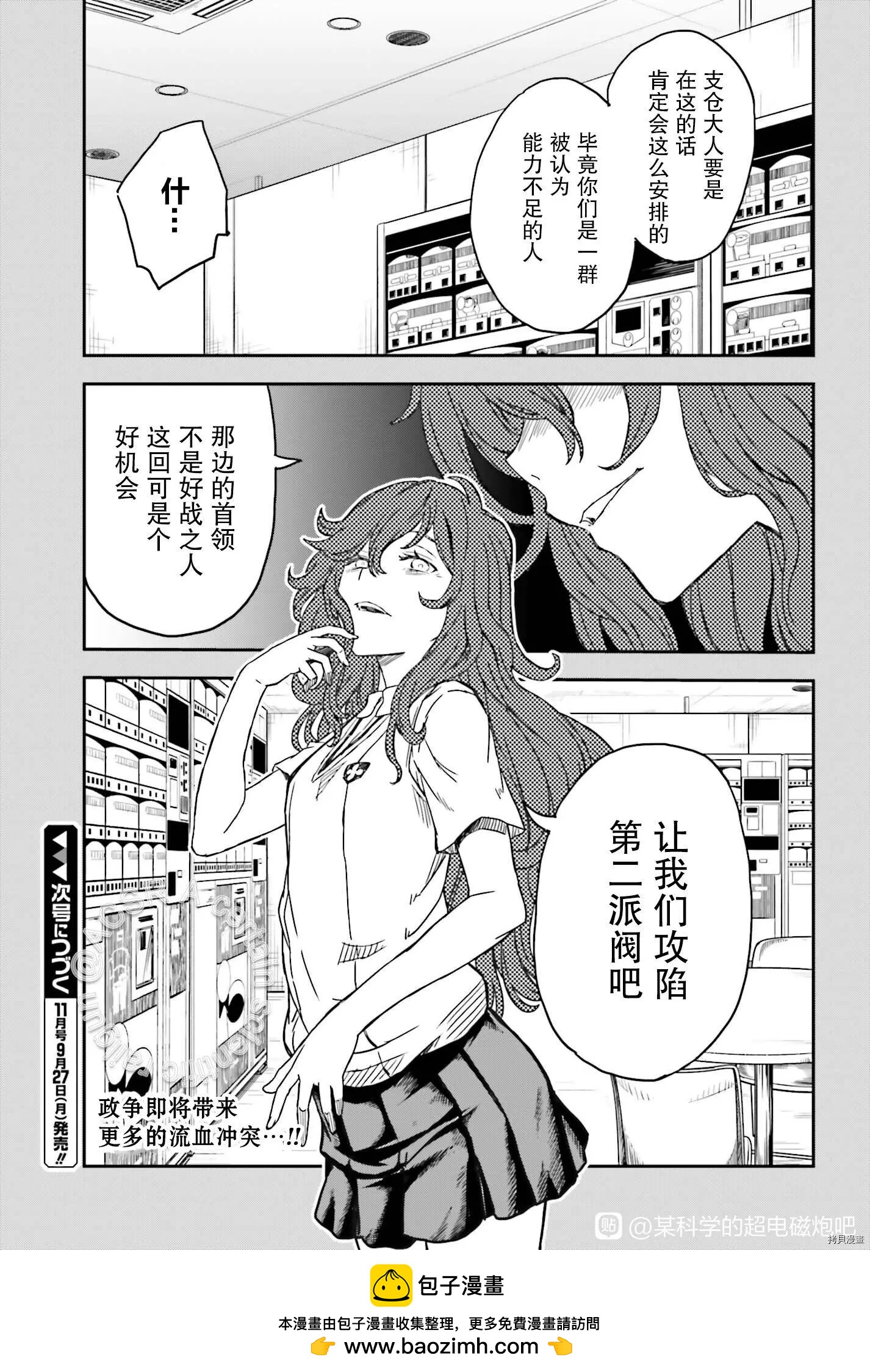 《科学超电磁炮》第134话 第13页