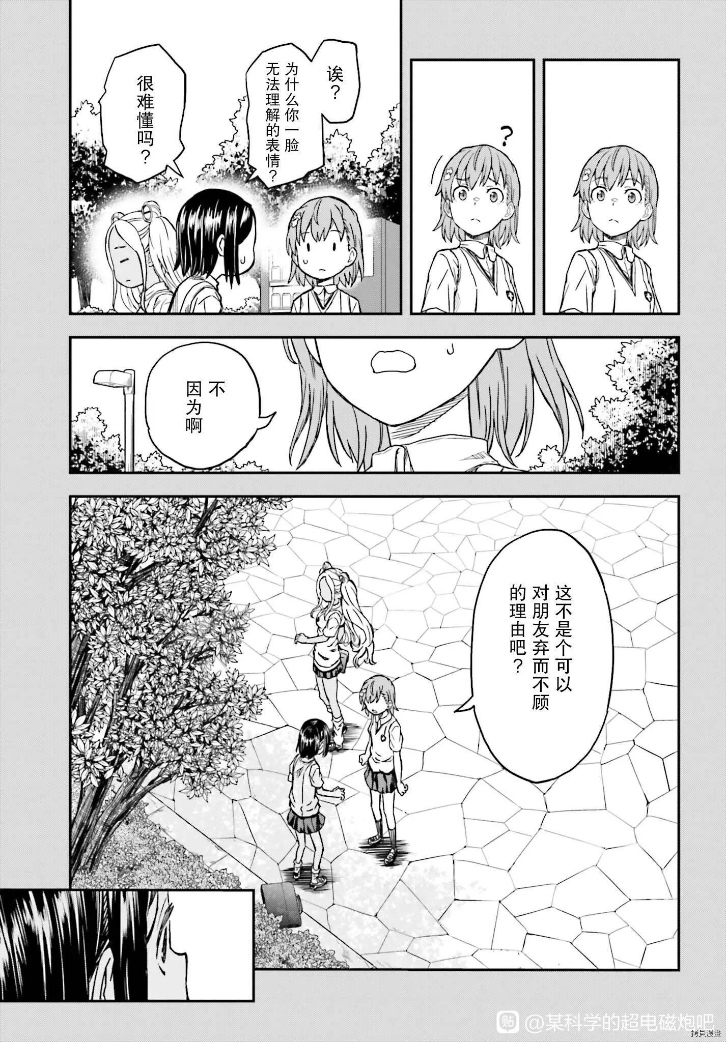《科学超电磁炮》第134话 第1页