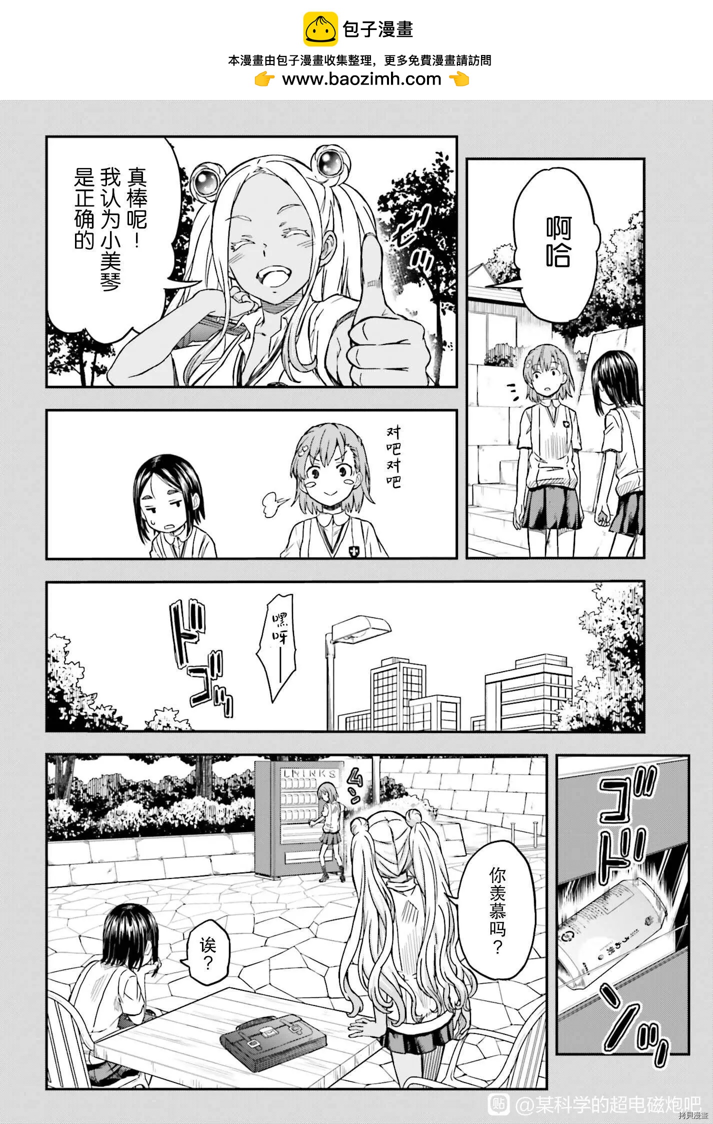 《科学超电磁炮》第134话 第2页