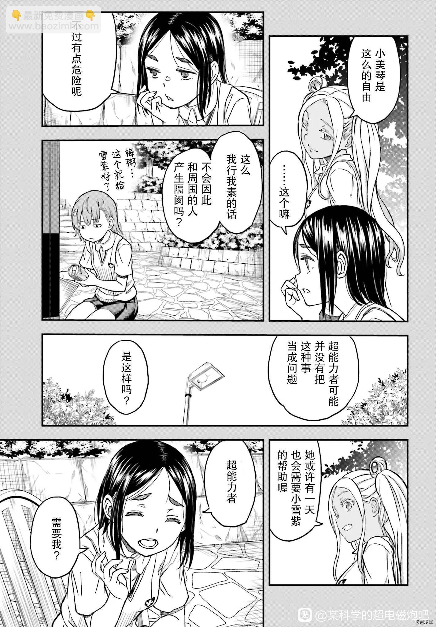 《科学超电磁炮》第134话 第3页