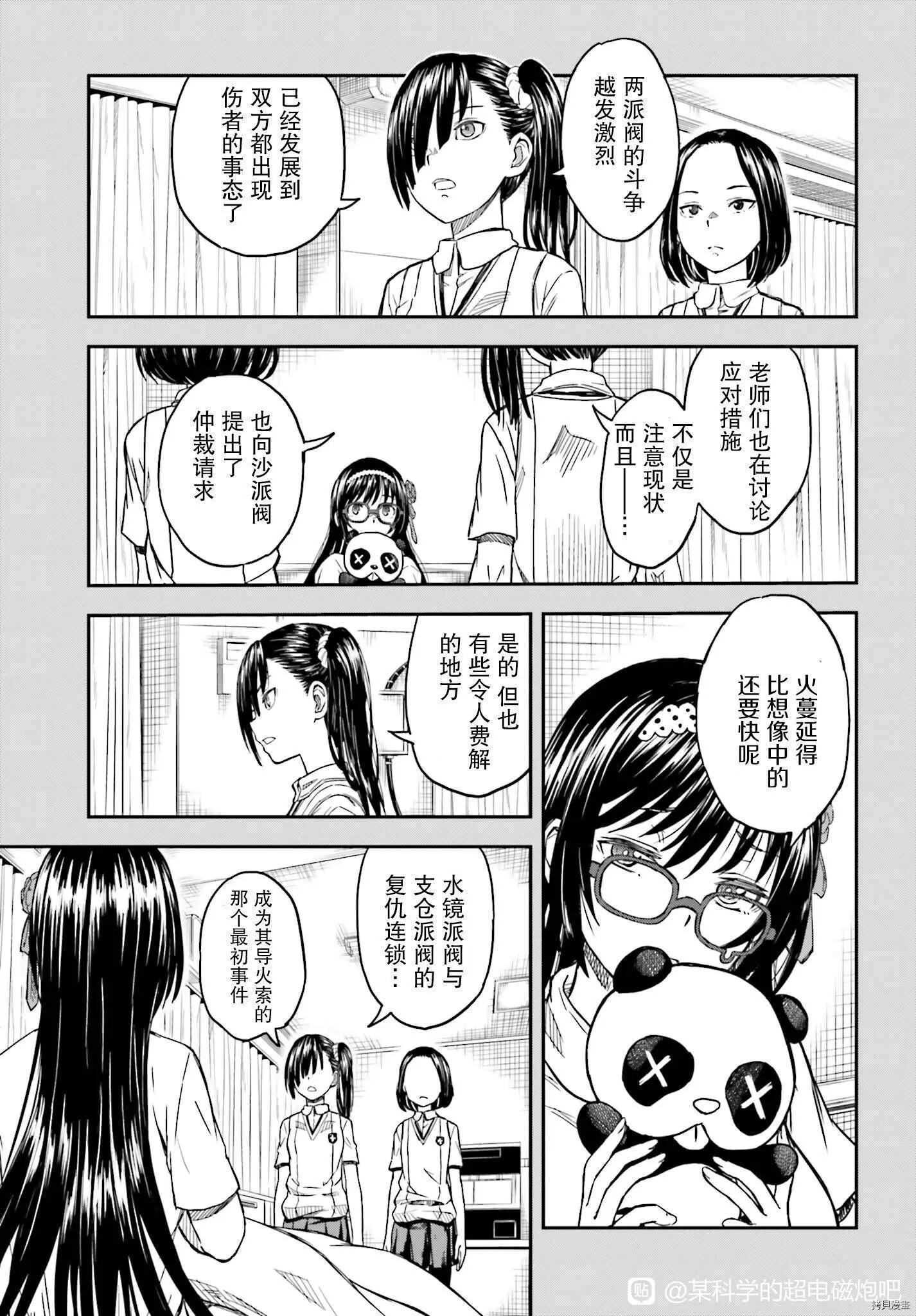 《科学超电磁炮》第134话 第5页