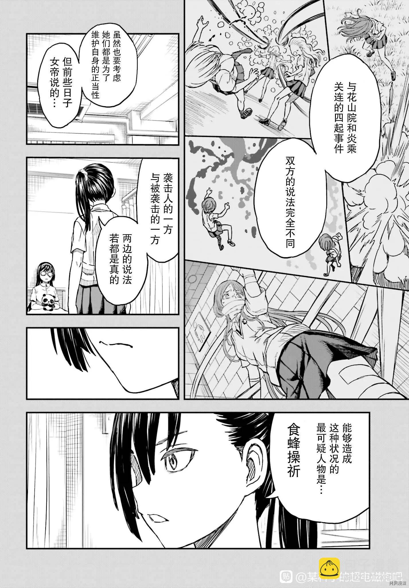《科学超电磁炮》第134话 第6页