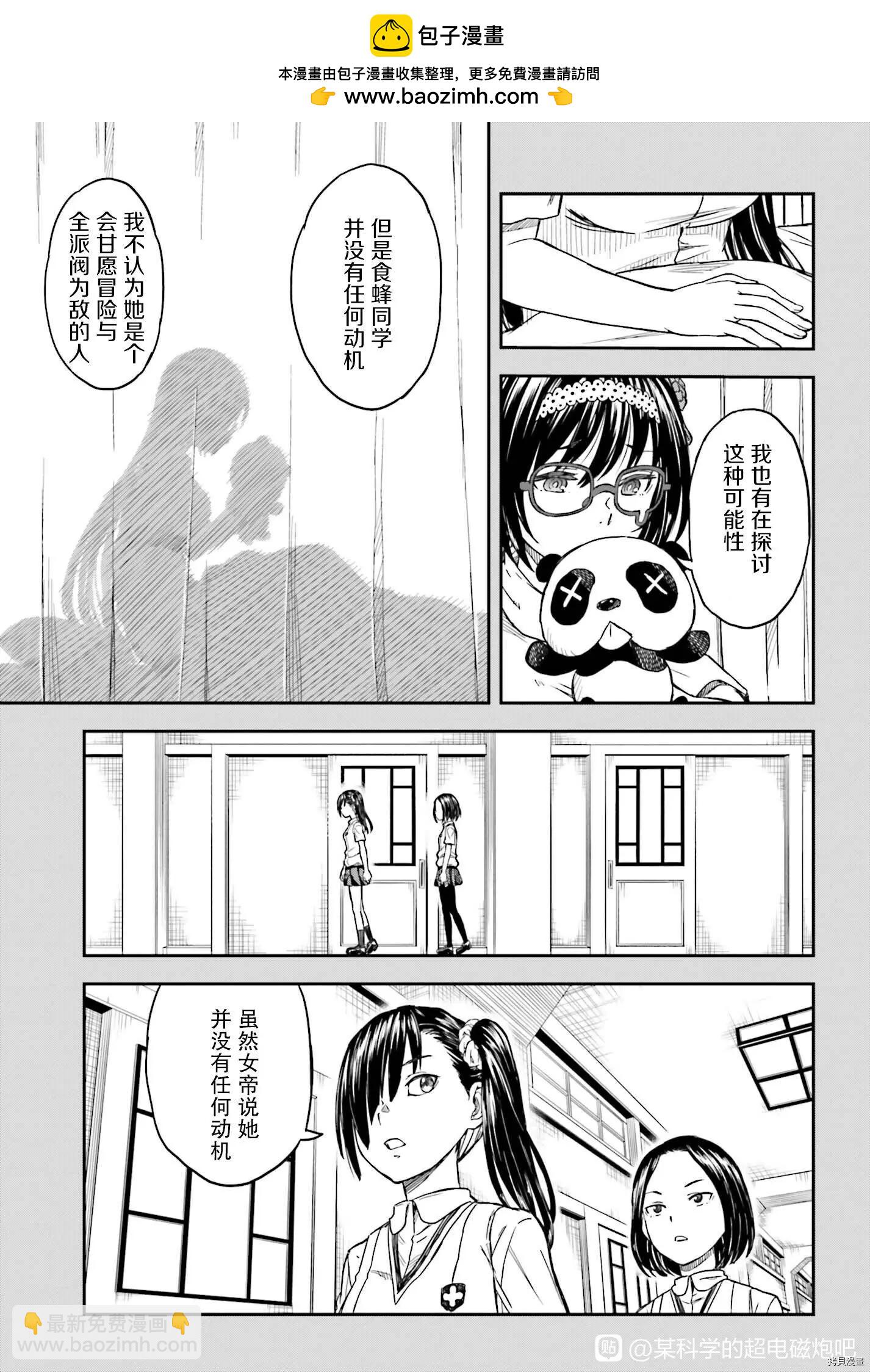 《科学超电磁炮》第134话 第7页