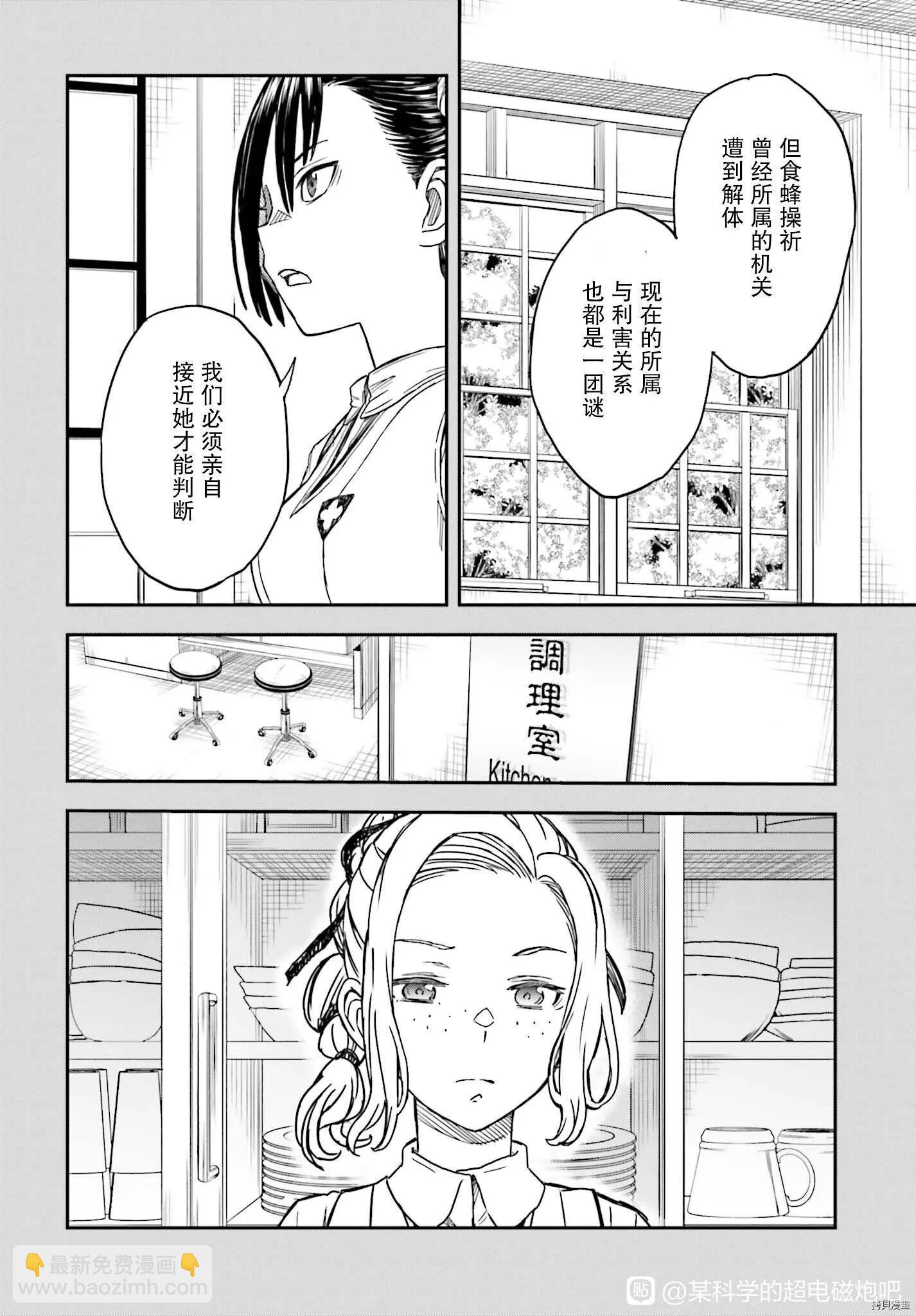 《科学超电磁炮》第134话 第8页