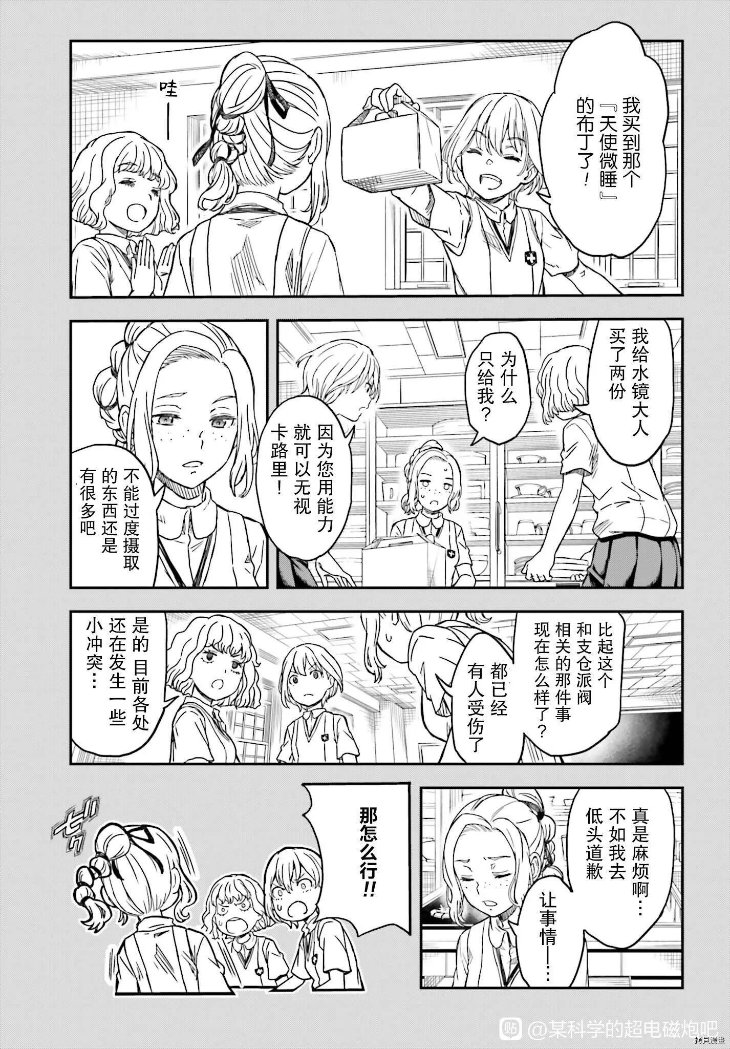 《科学超电磁炮》第134话 第9页