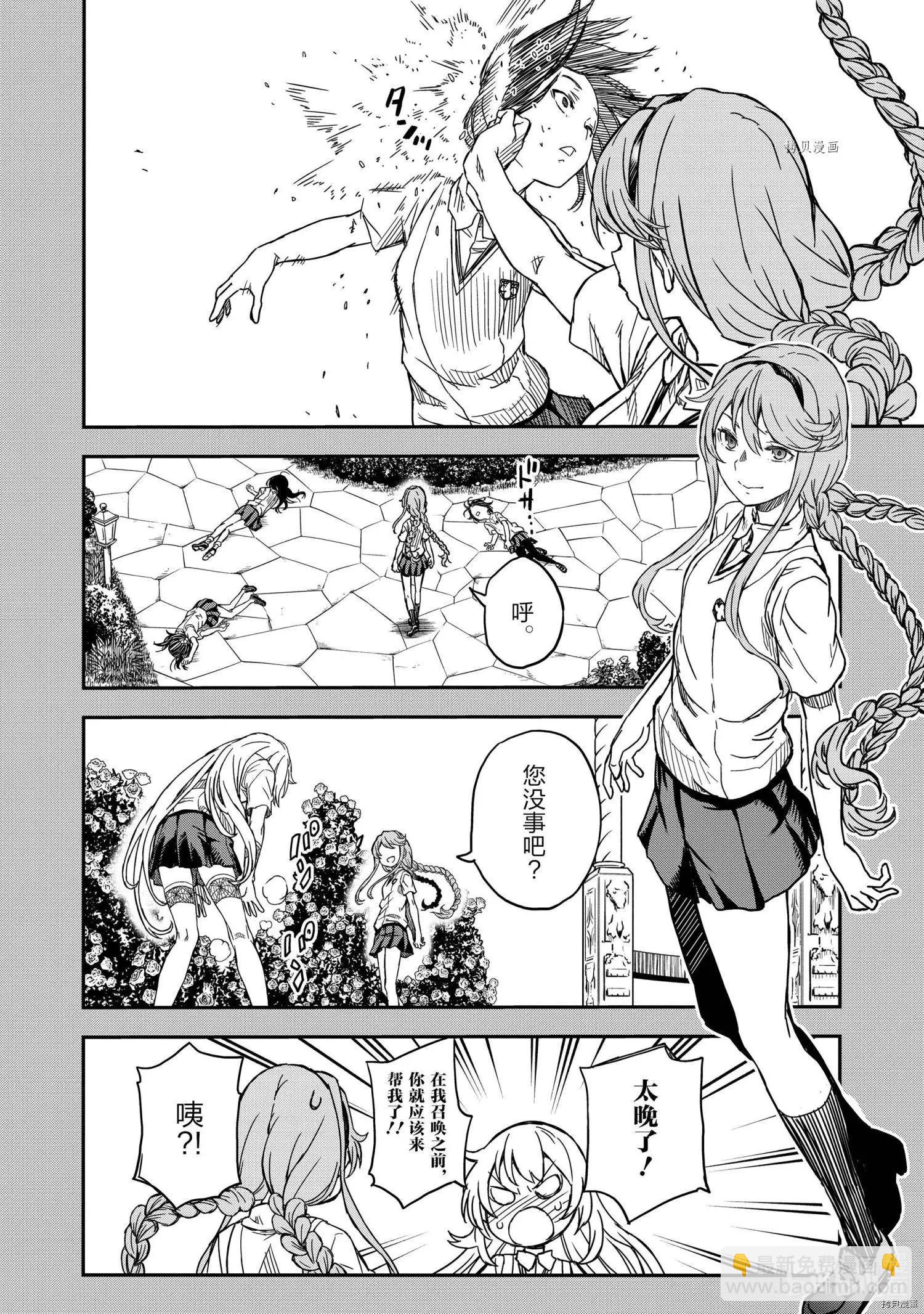 《科学超电磁炮》第135话 第12页
