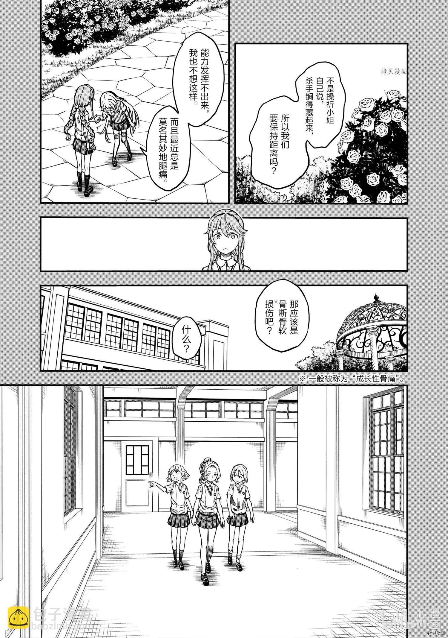 《科学超电磁炮》第135话 第13页