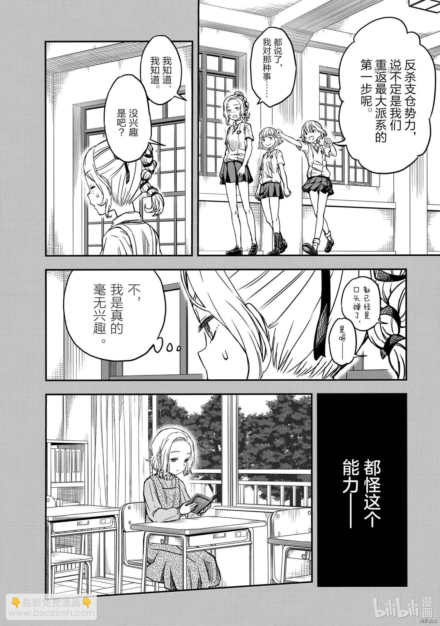 《科学超电磁炮》第135话 第14页