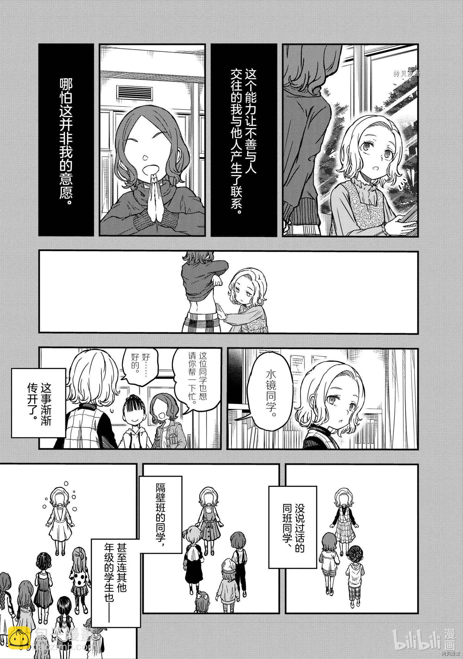 《科学超电磁炮》第135话 第15页