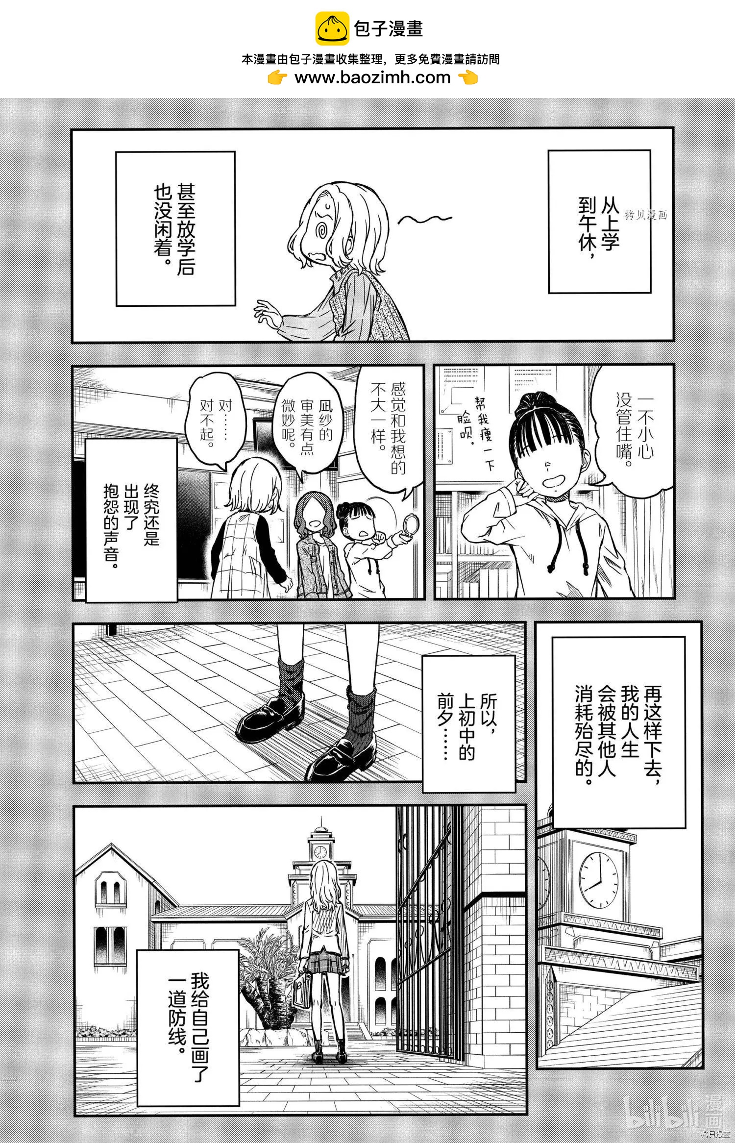 《科学超电磁炮》第135话 第16页