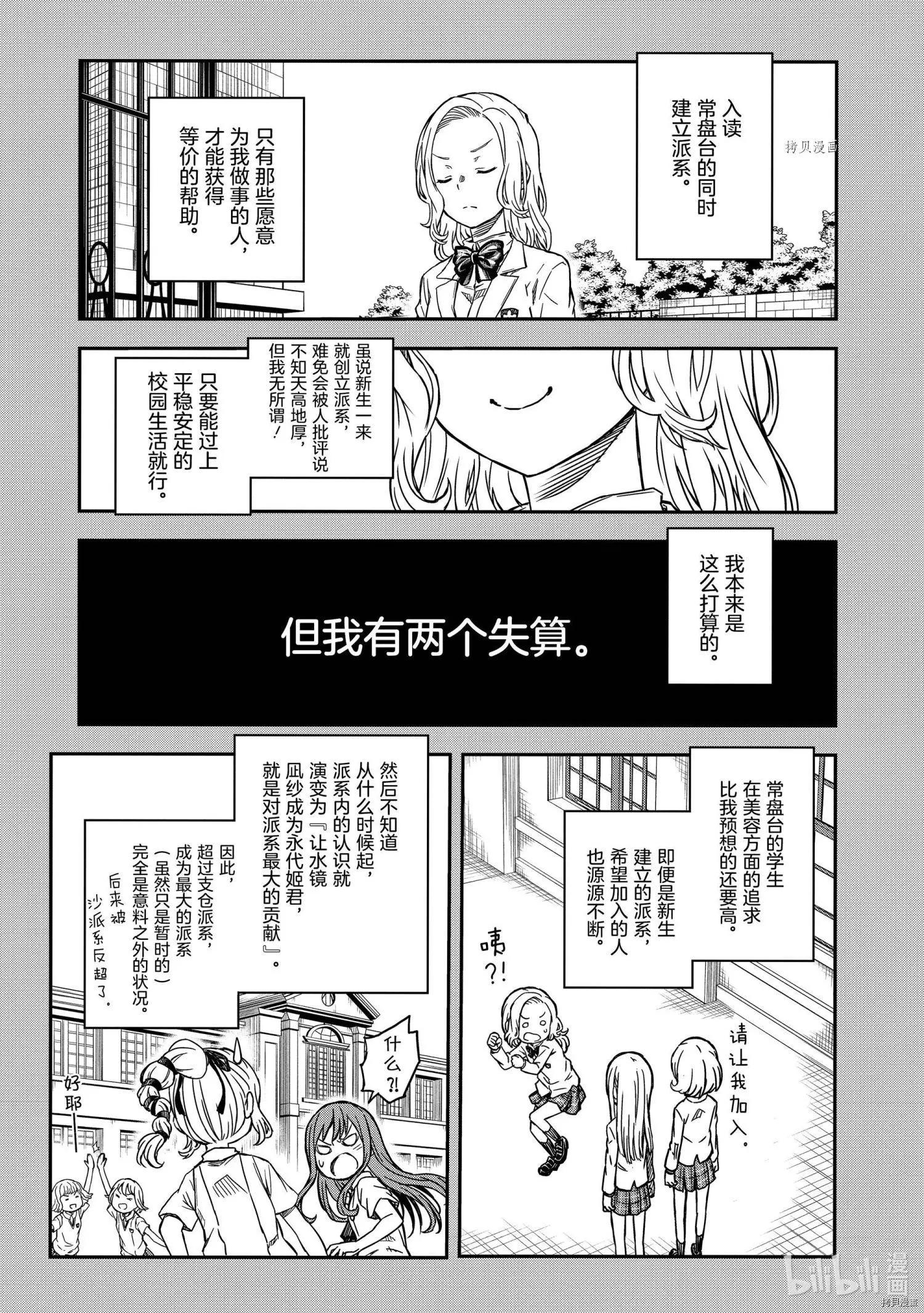 《科学超电磁炮》第135话 第17页