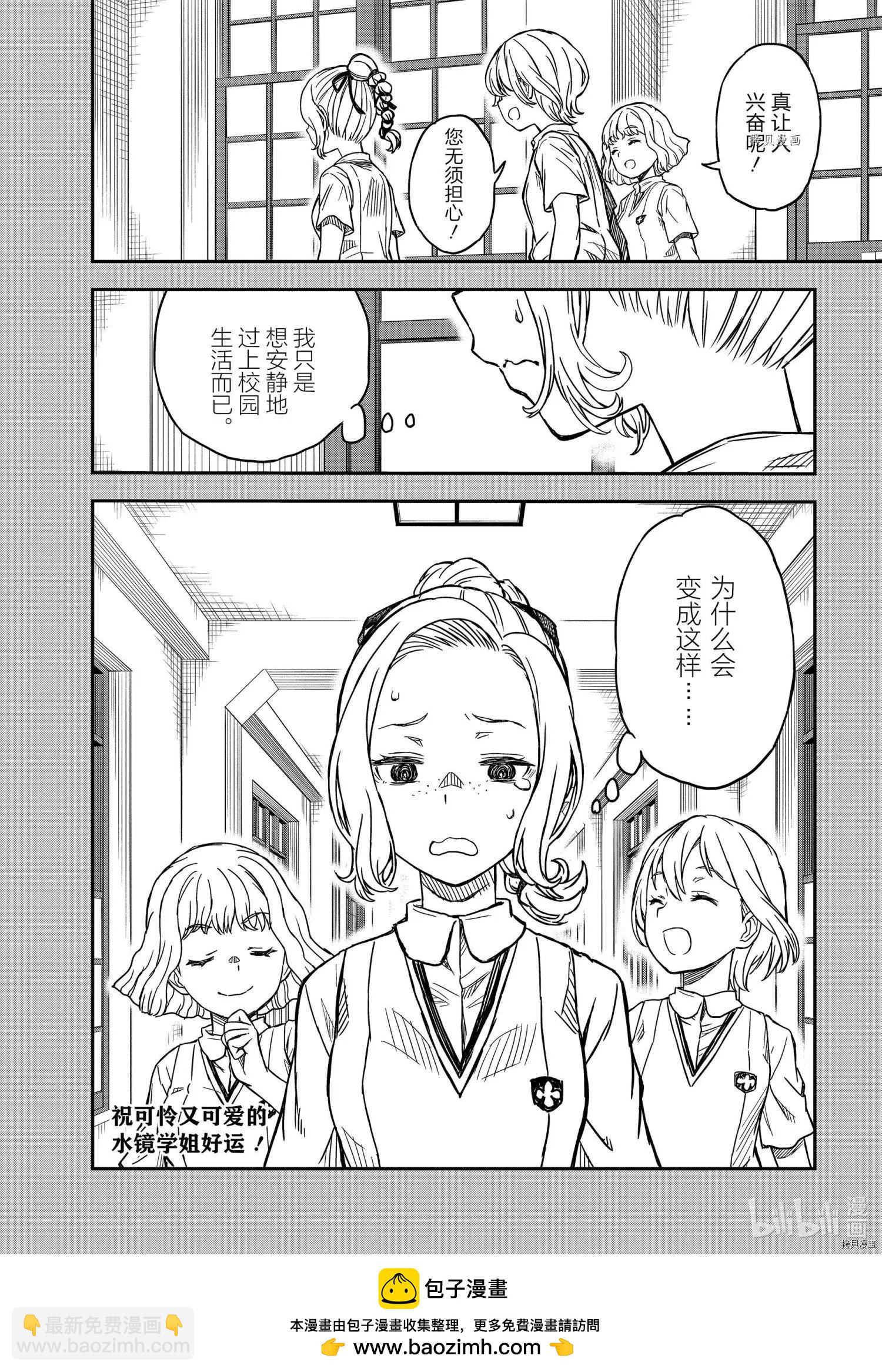《科学超电磁炮》第135话 第18页