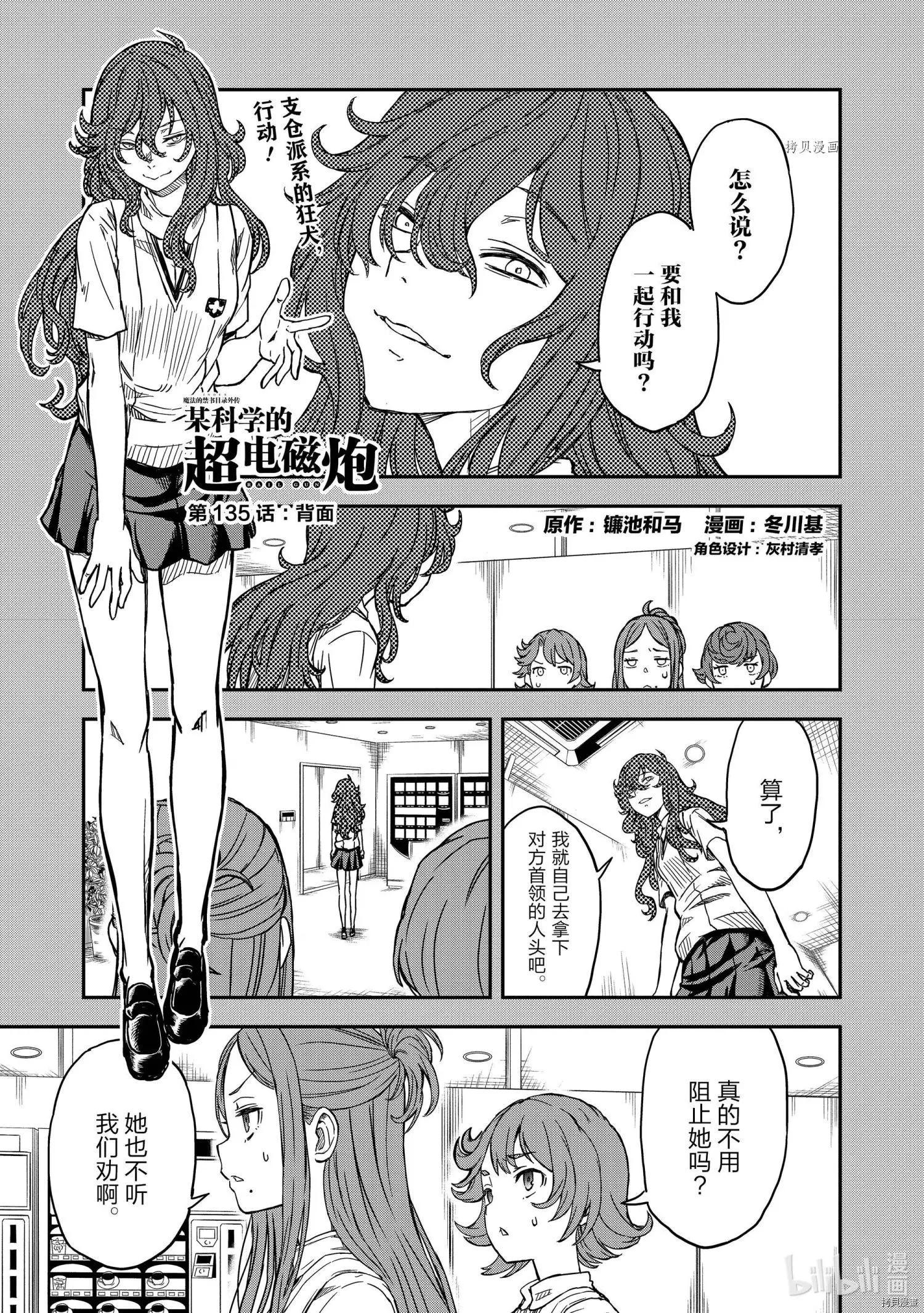 《科学超电磁炮》第135话 第1页