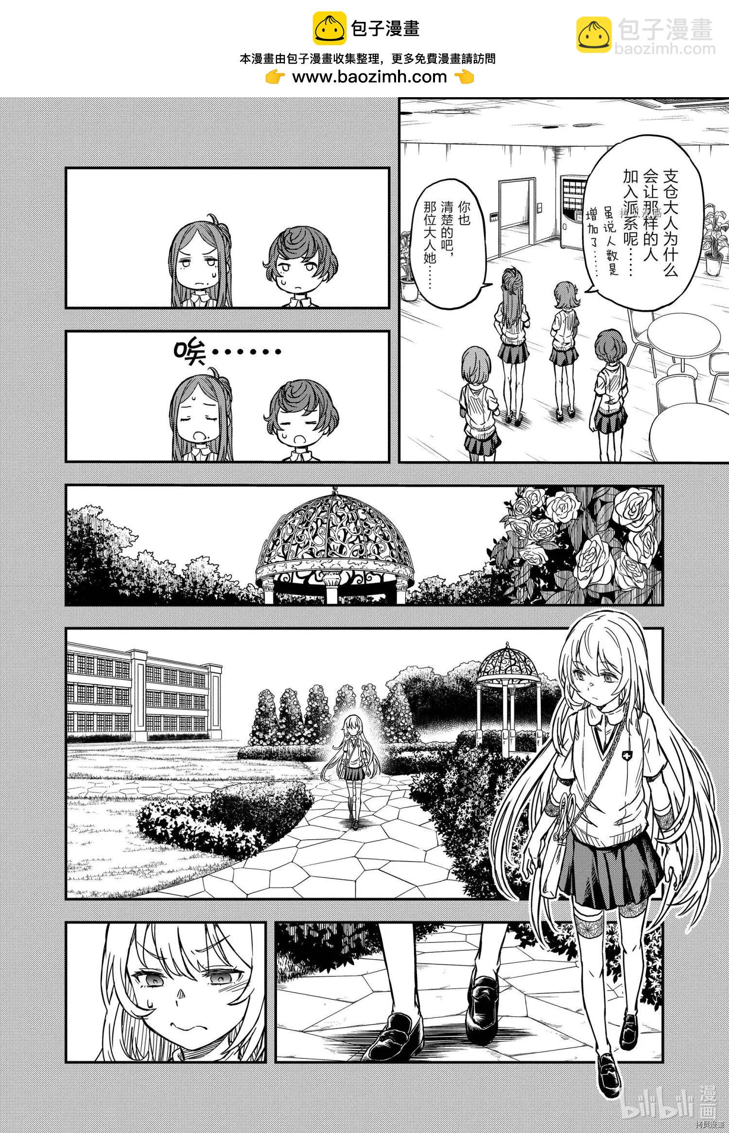 《科学超电磁炮》第135话 第2页
