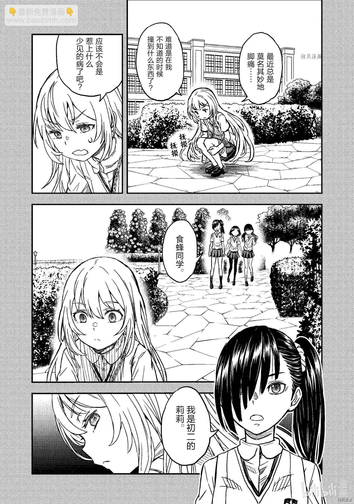 《科学超电磁炮》第135话 第3页