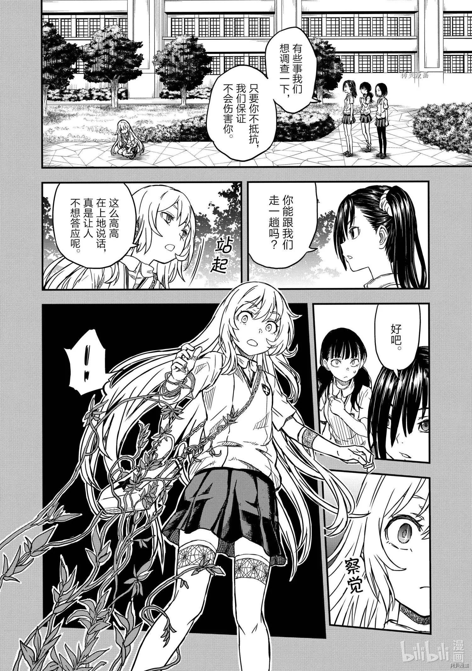 《科学超电磁炮》第135话 第4页
