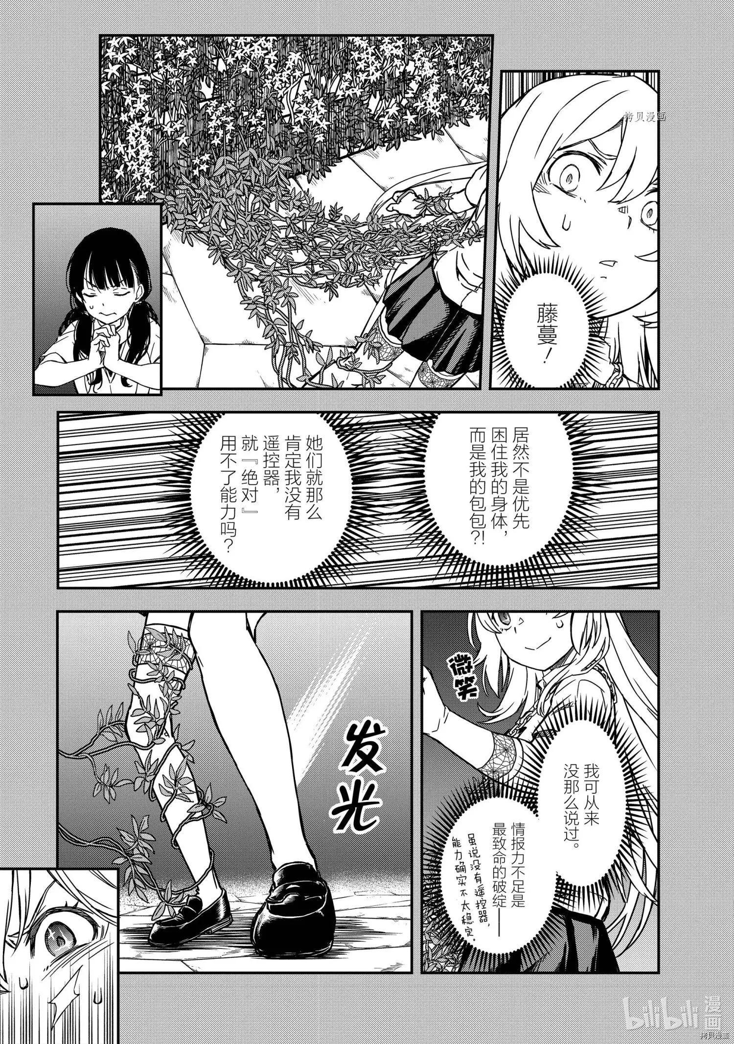 《科学超电磁炮》第135话 第5页