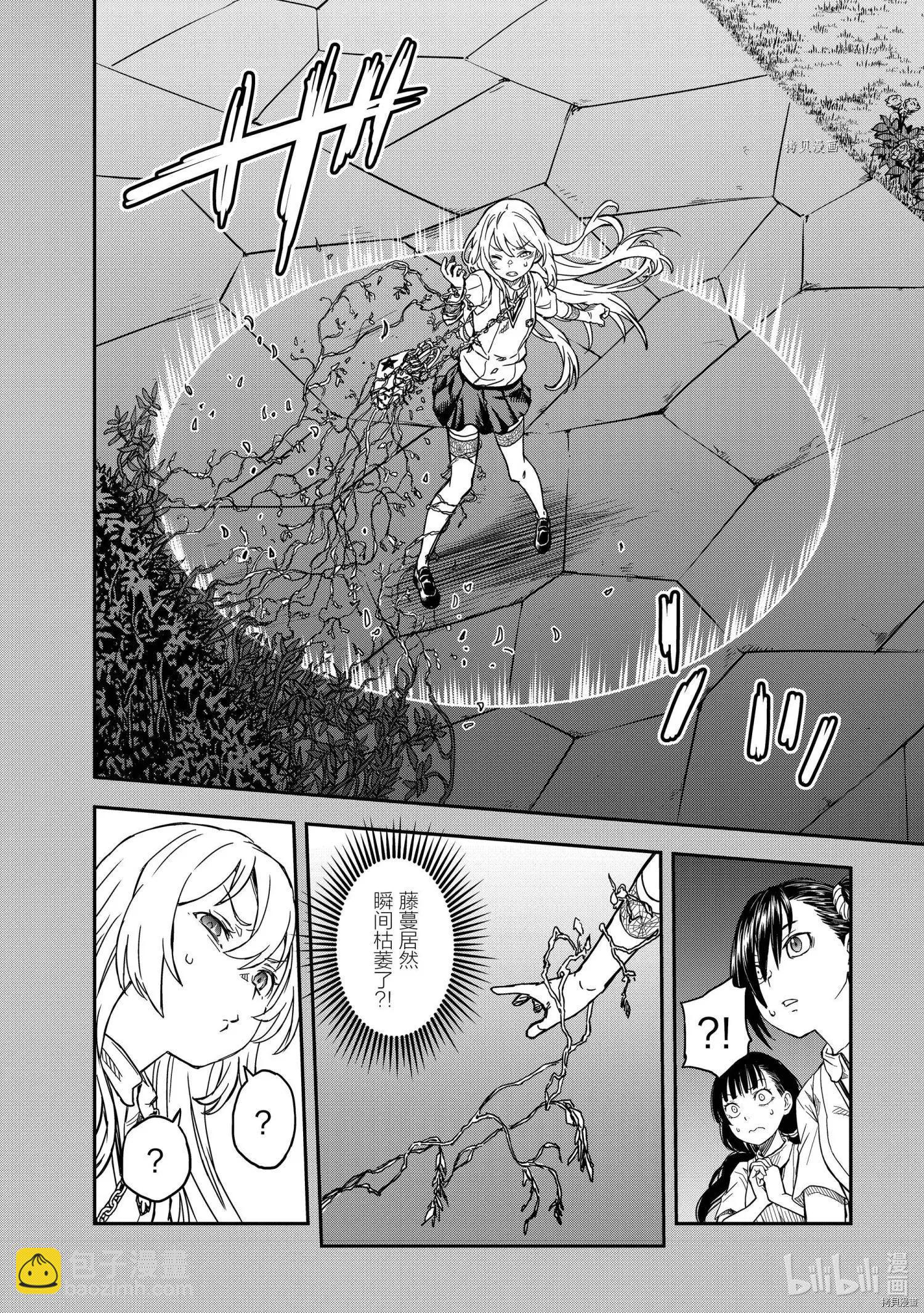 《科学超电磁炮》第135话 第6页