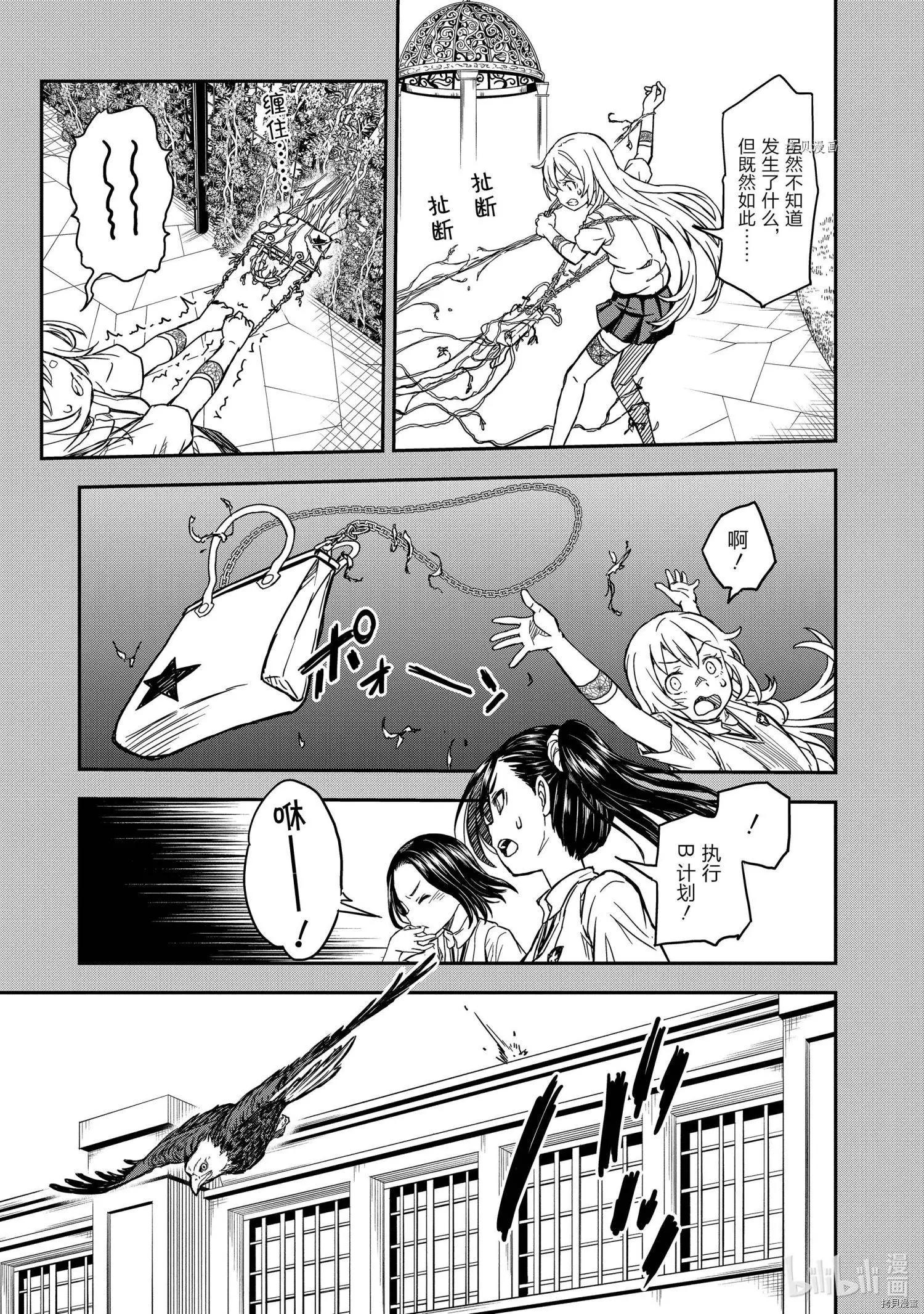 《科学超电磁炮》第135话 第7页