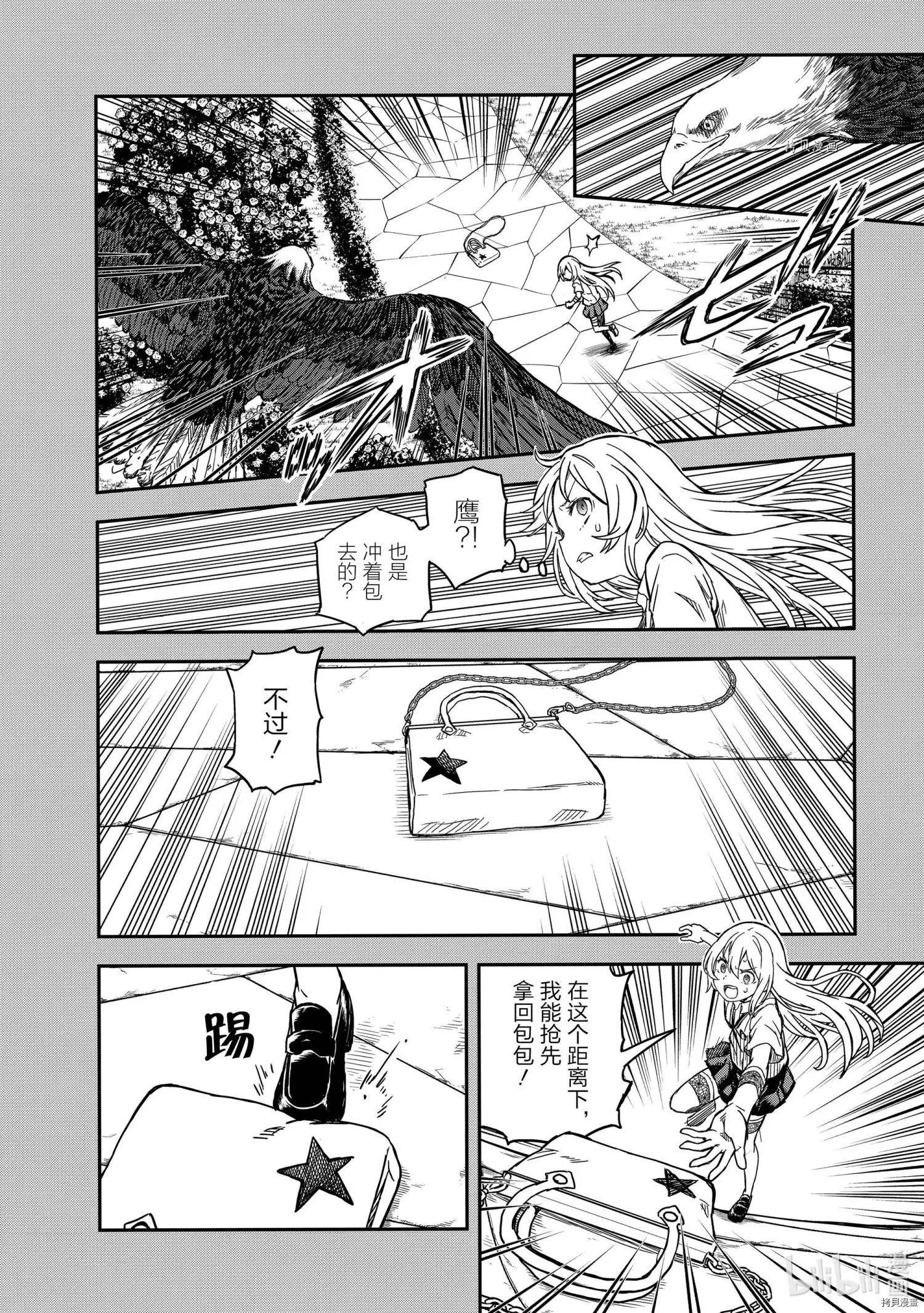 《科学超电磁炮》第135话 第8页