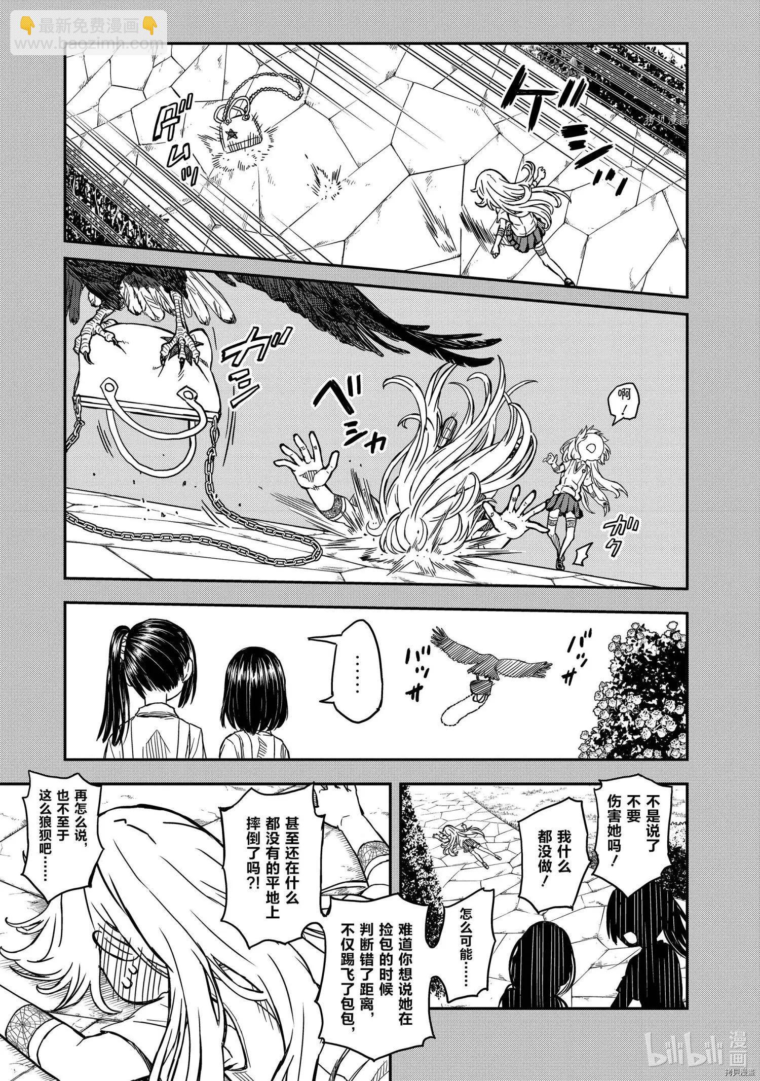 《科学超电磁炮》第135话 第9页