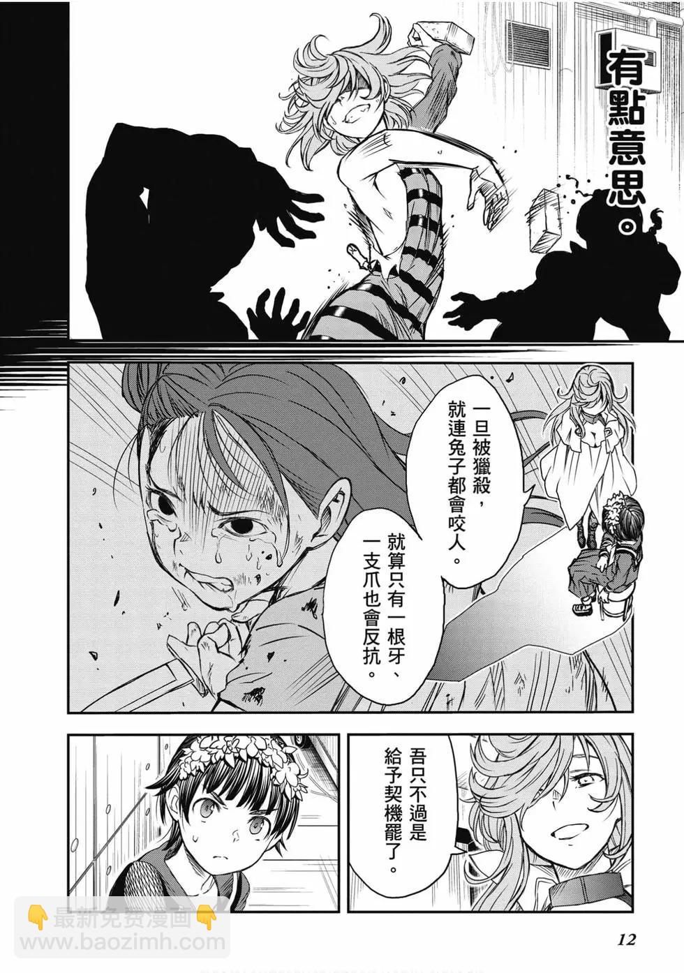 《科学超电磁炮》第16卷 第13页