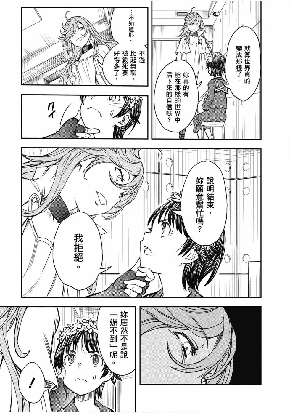 《科学超电磁炮》第16卷 第14页
