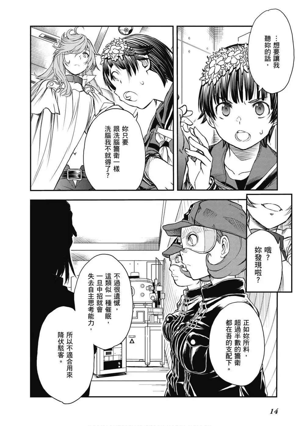 《科学超电磁炮》第16卷 第15页
