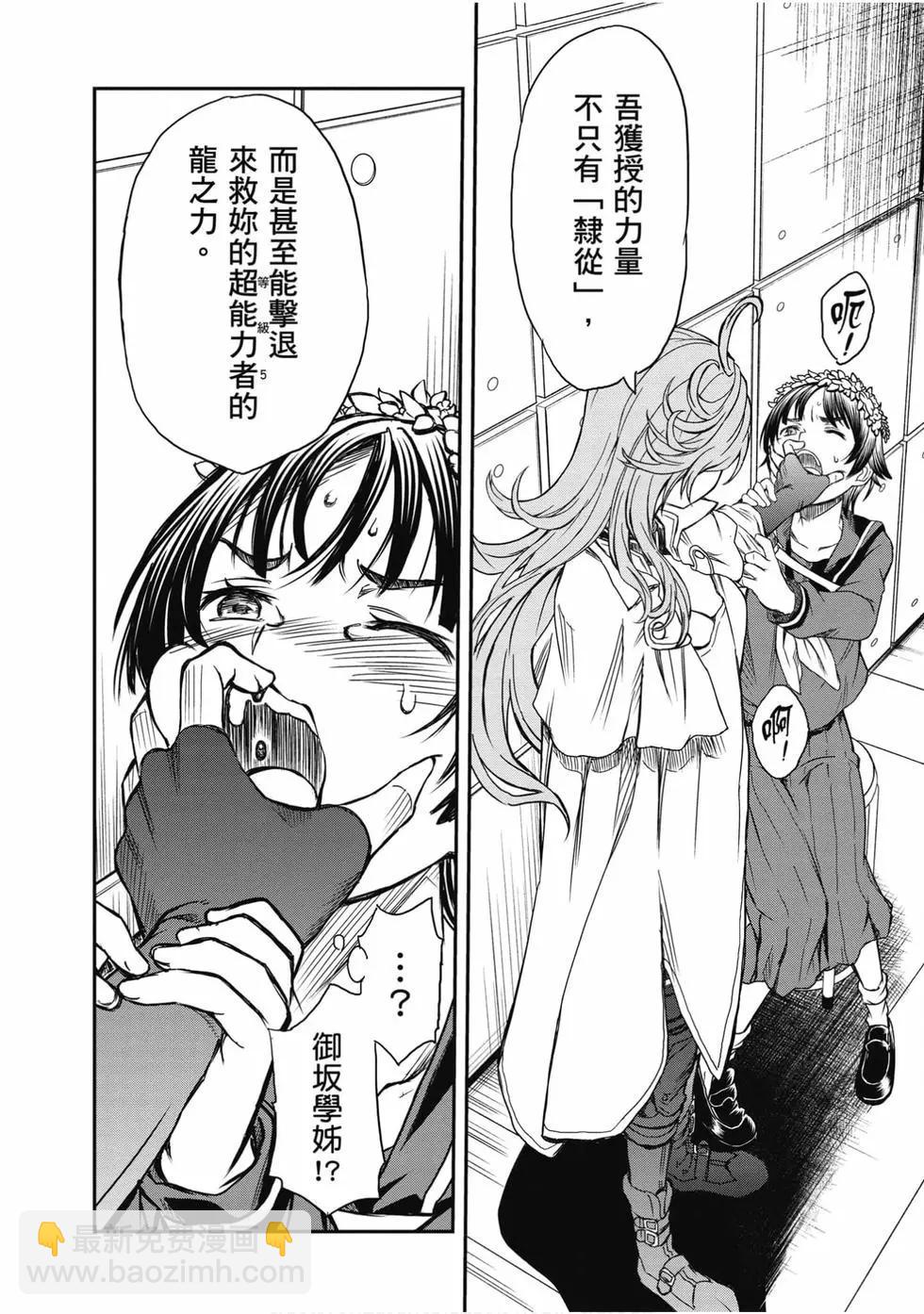 《科学超电磁炮》第16卷 第17页