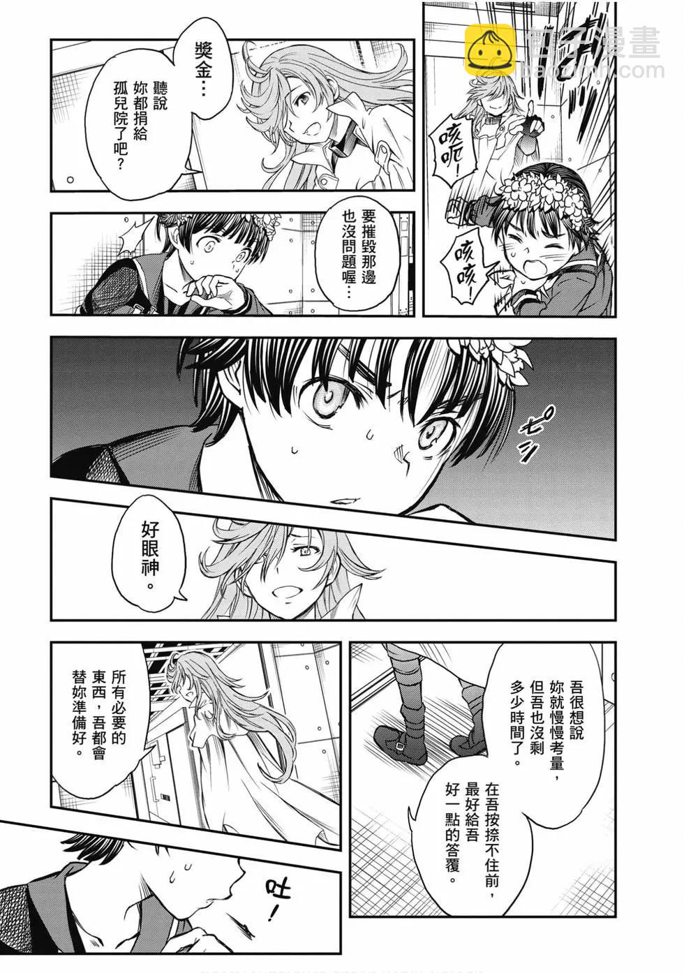 《科学超电磁炮》第16卷 第18页