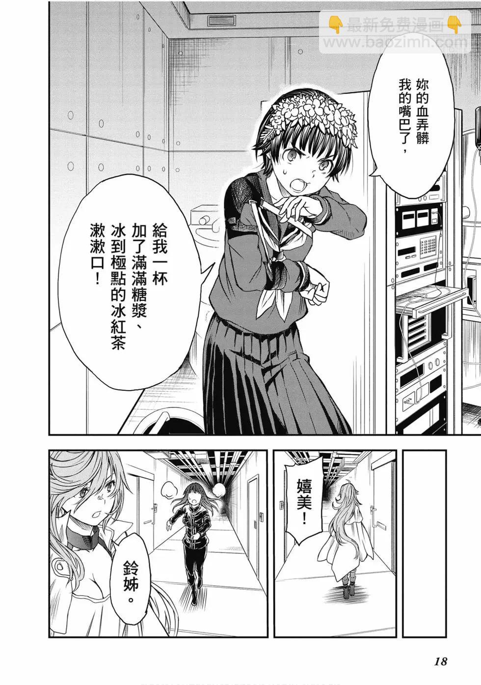 《科学超电磁炮》第16卷 第19页