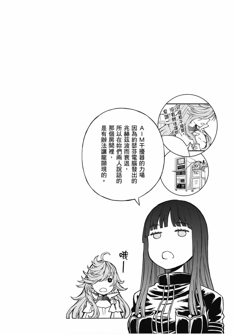 《科学超电磁炮》第16卷 第21页