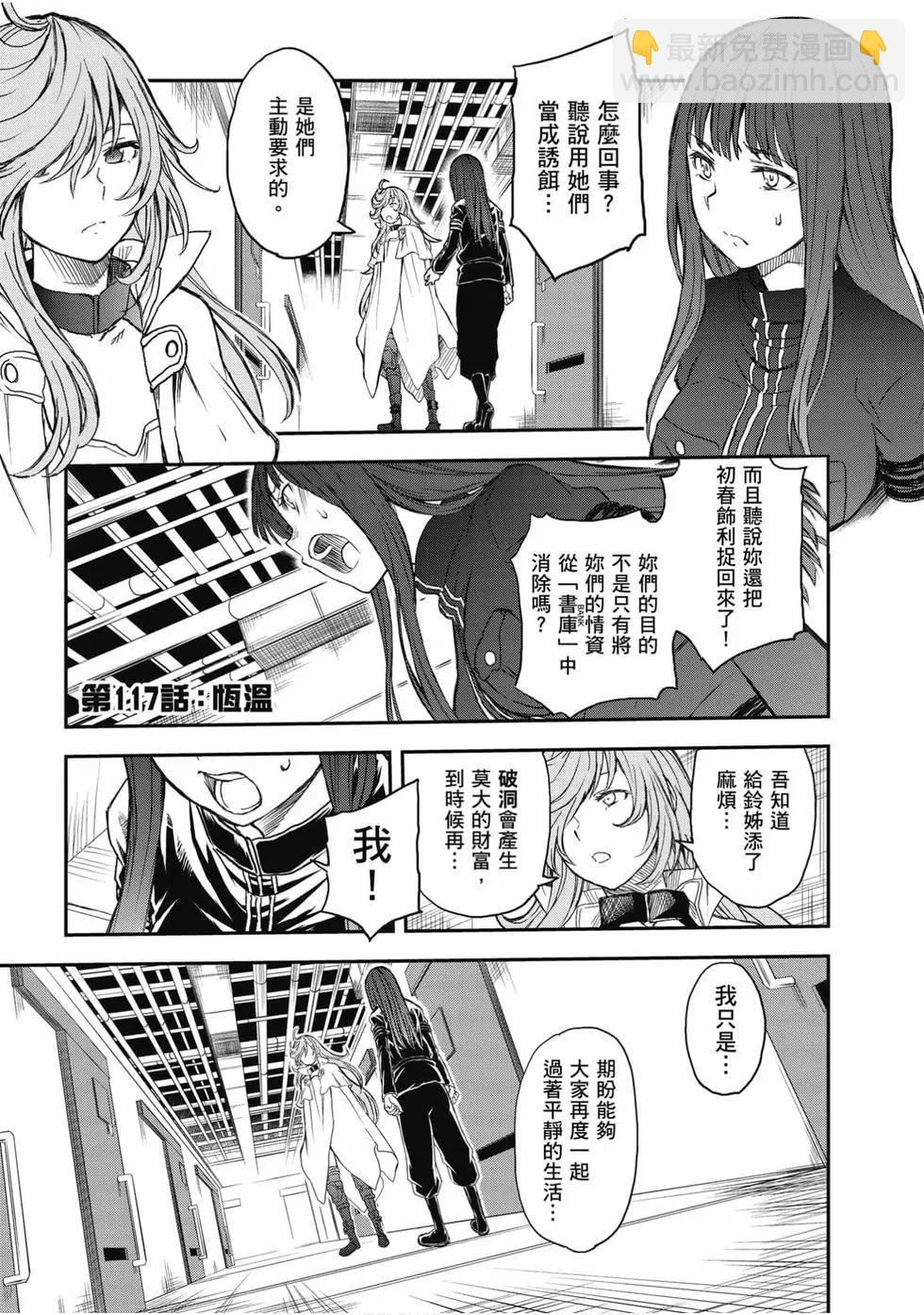 《科学超电磁炮》第16卷 第22页