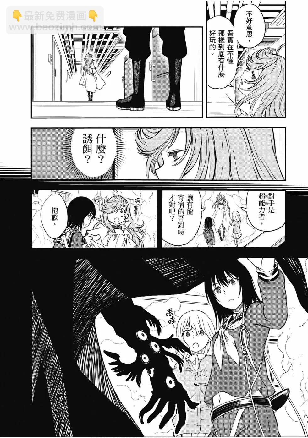《科学超电磁炮》第16卷 第23页