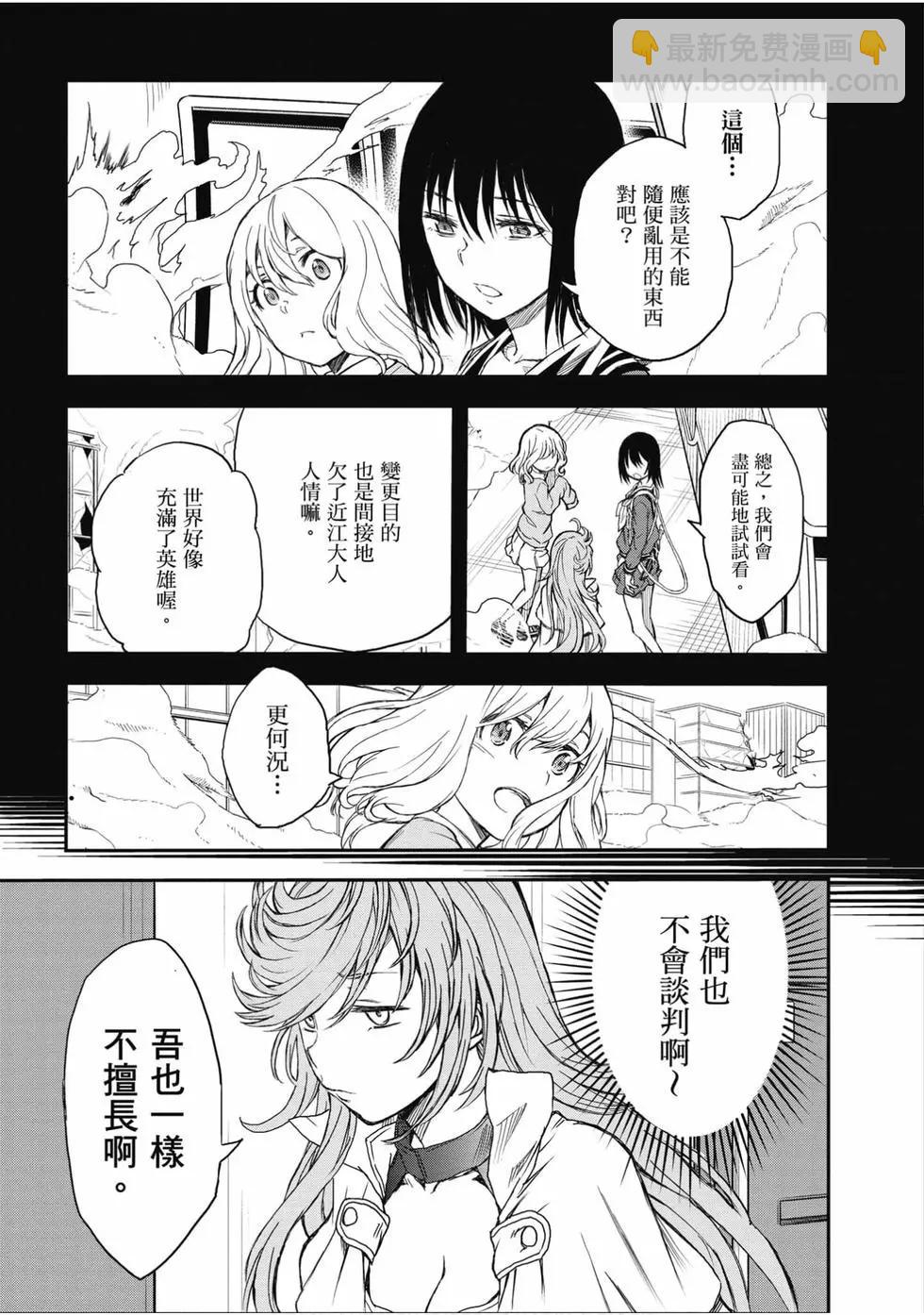 《科学超电磁炮》第16卷 第24页