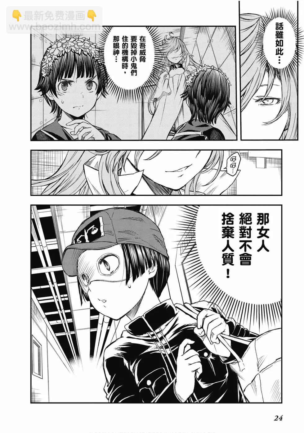 《科学超电磁炮》第16卷 第25页