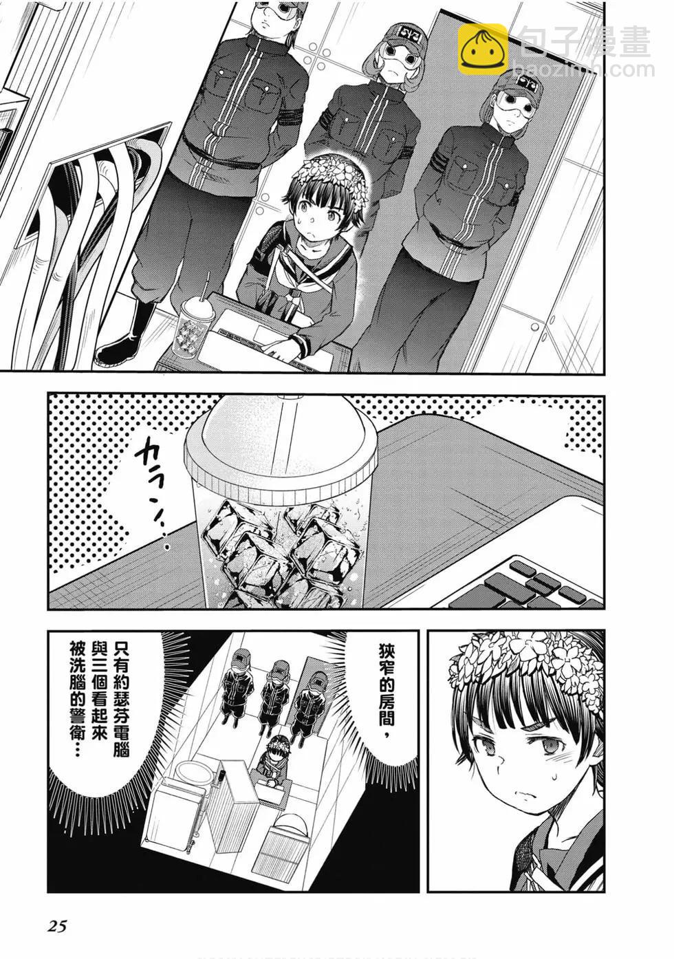 《科学超电磁炮》第16卷 第26页