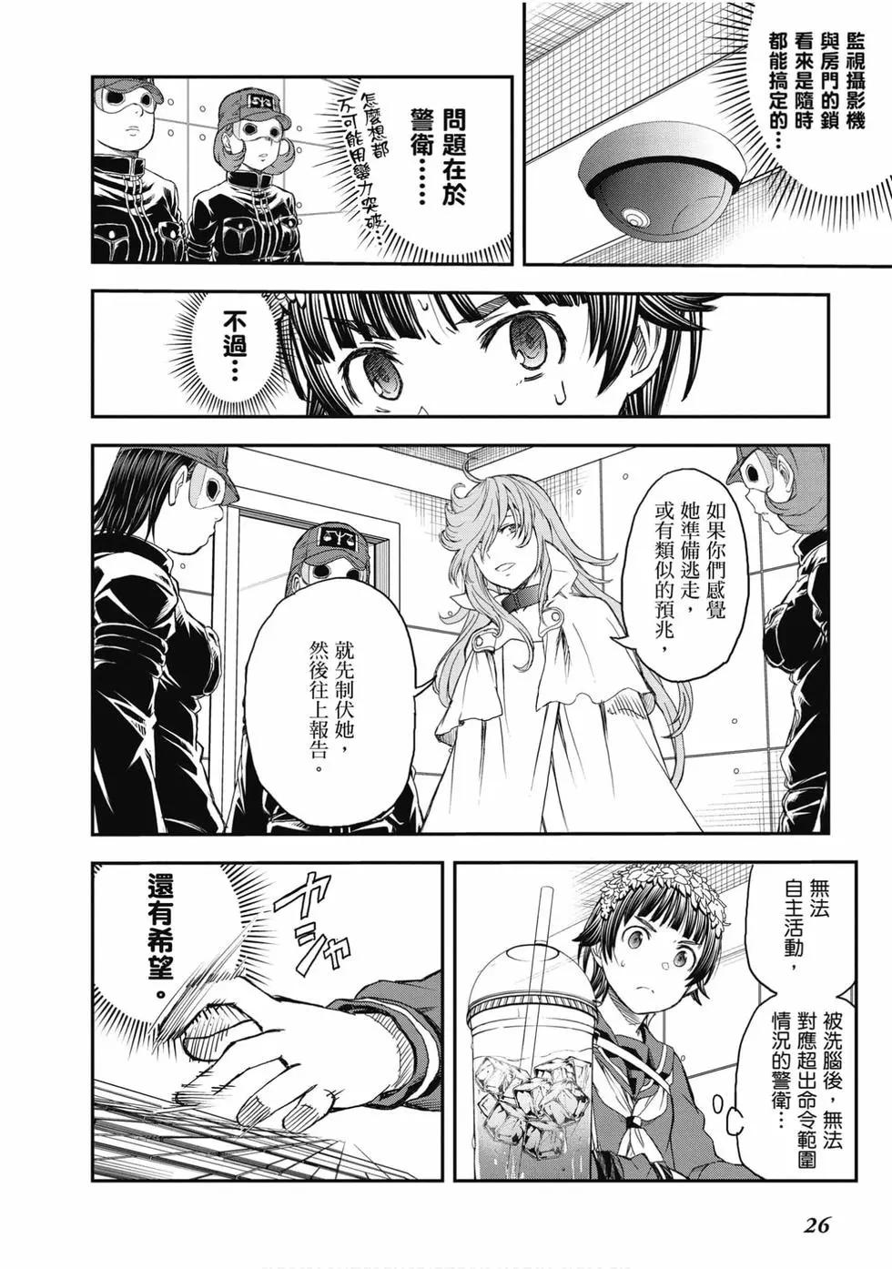 《科学超电磁炮》第16卷 第27页