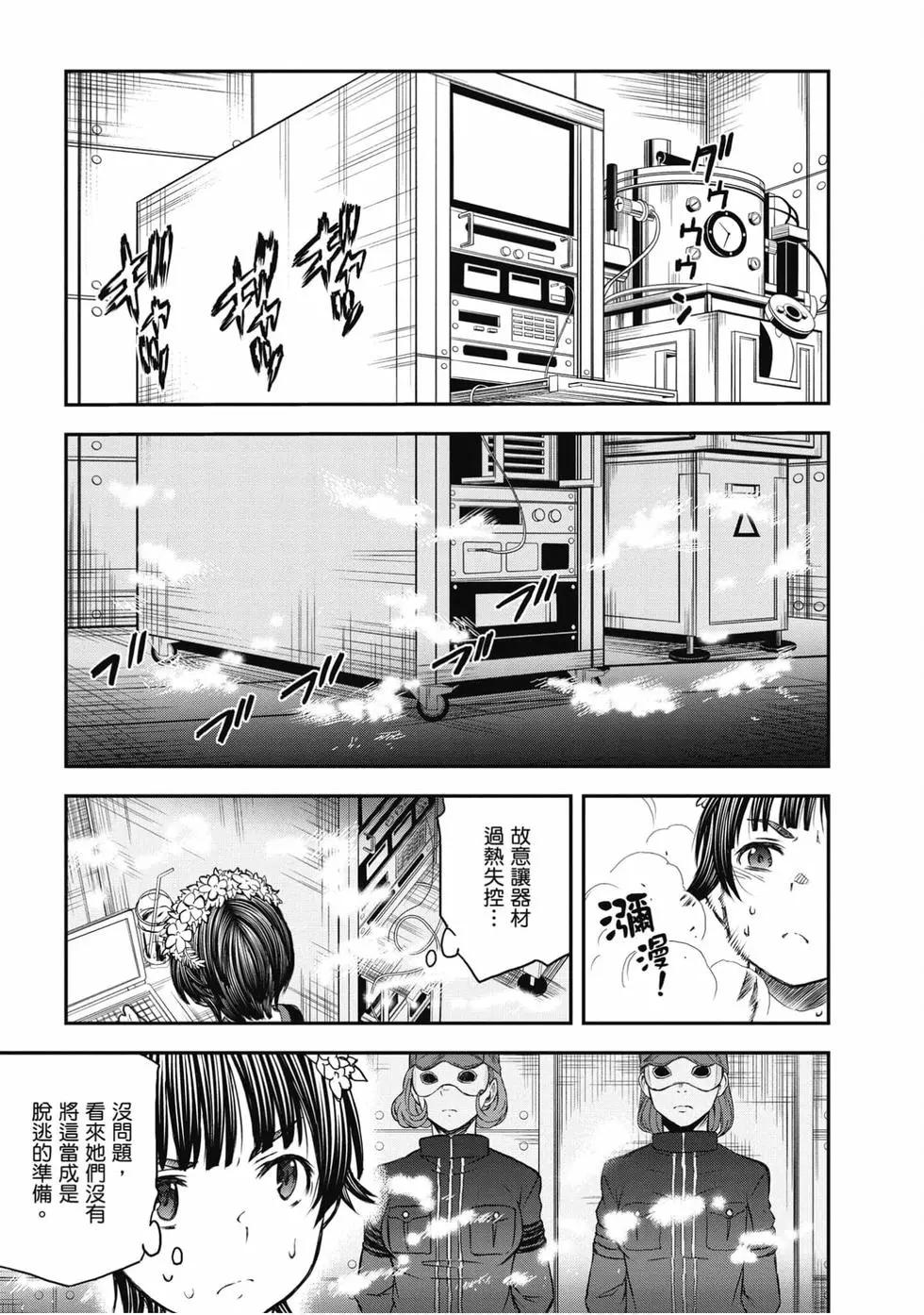 《科学超电磁炮》第16卷 第28页