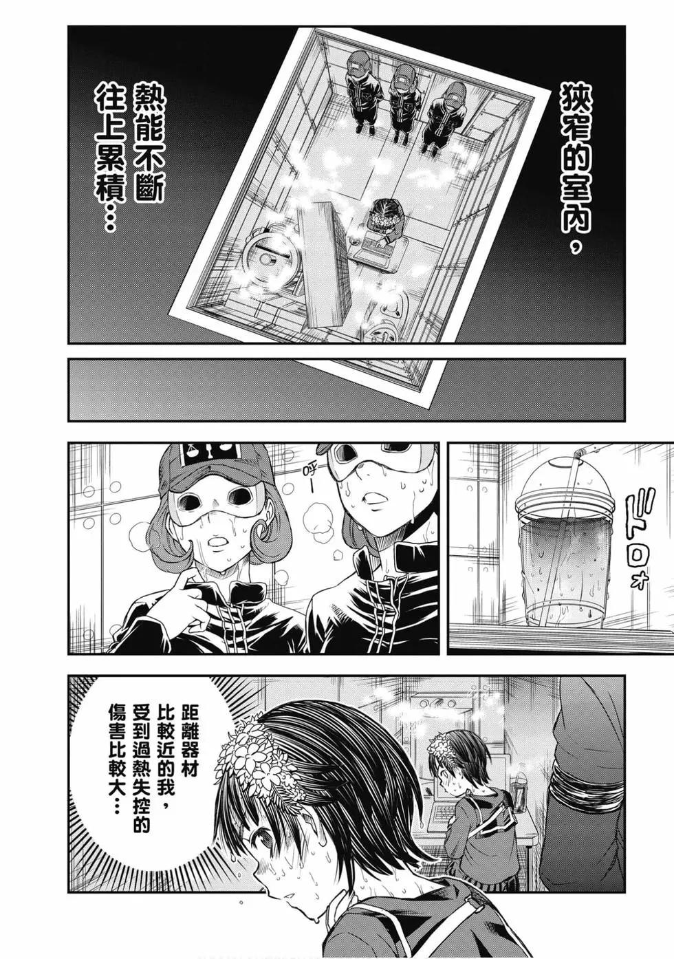《科学超电磁炮》第16卷 第29页