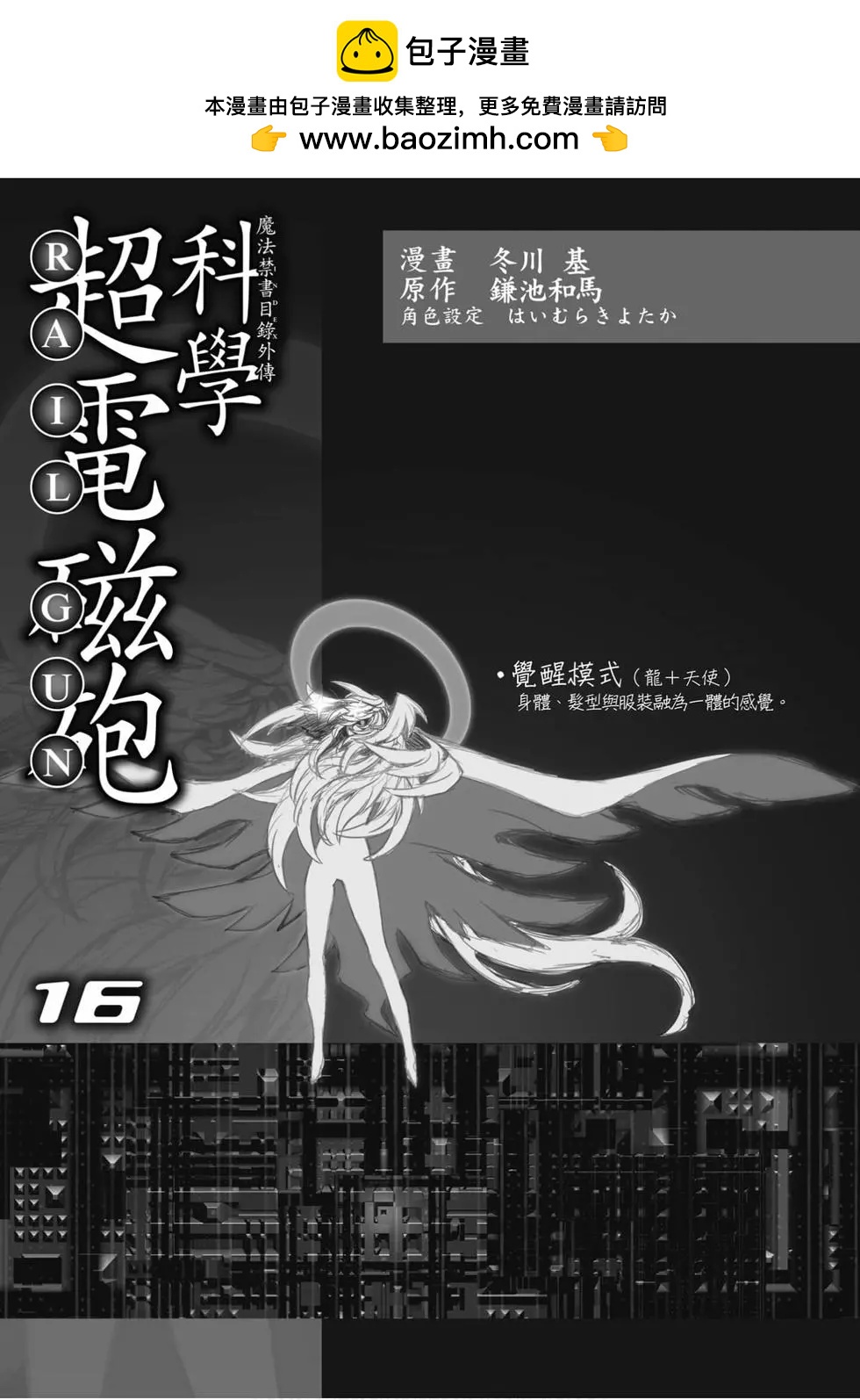 《科学超电磁炮》第16卷 第2页