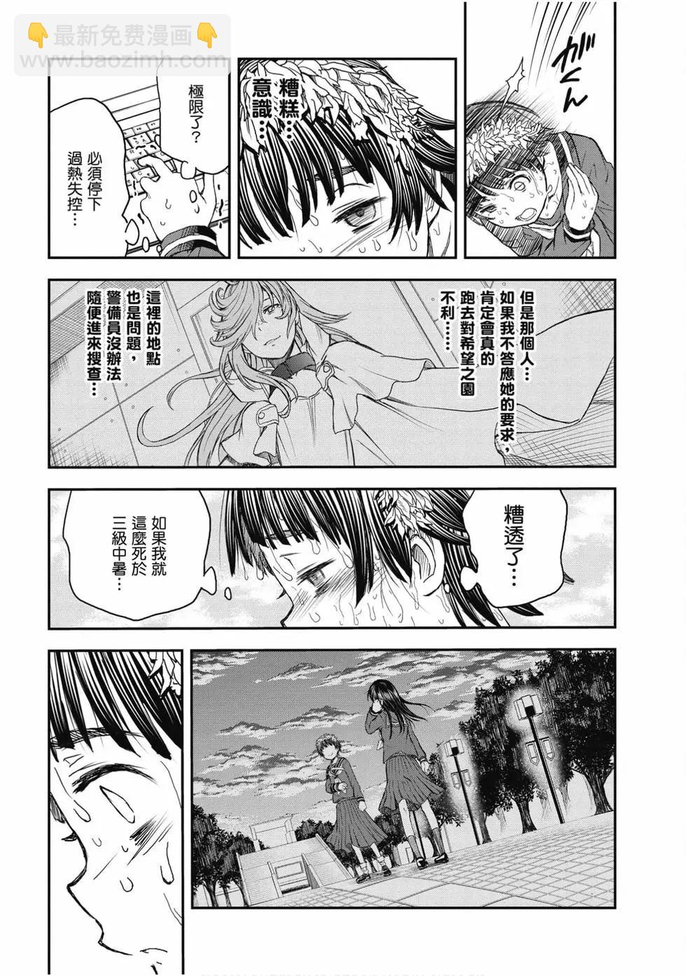 《科学超电磁炮》第16卷 第32页