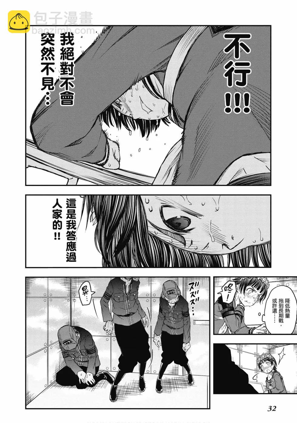 《科学超电磁炮》第16卷 第33页