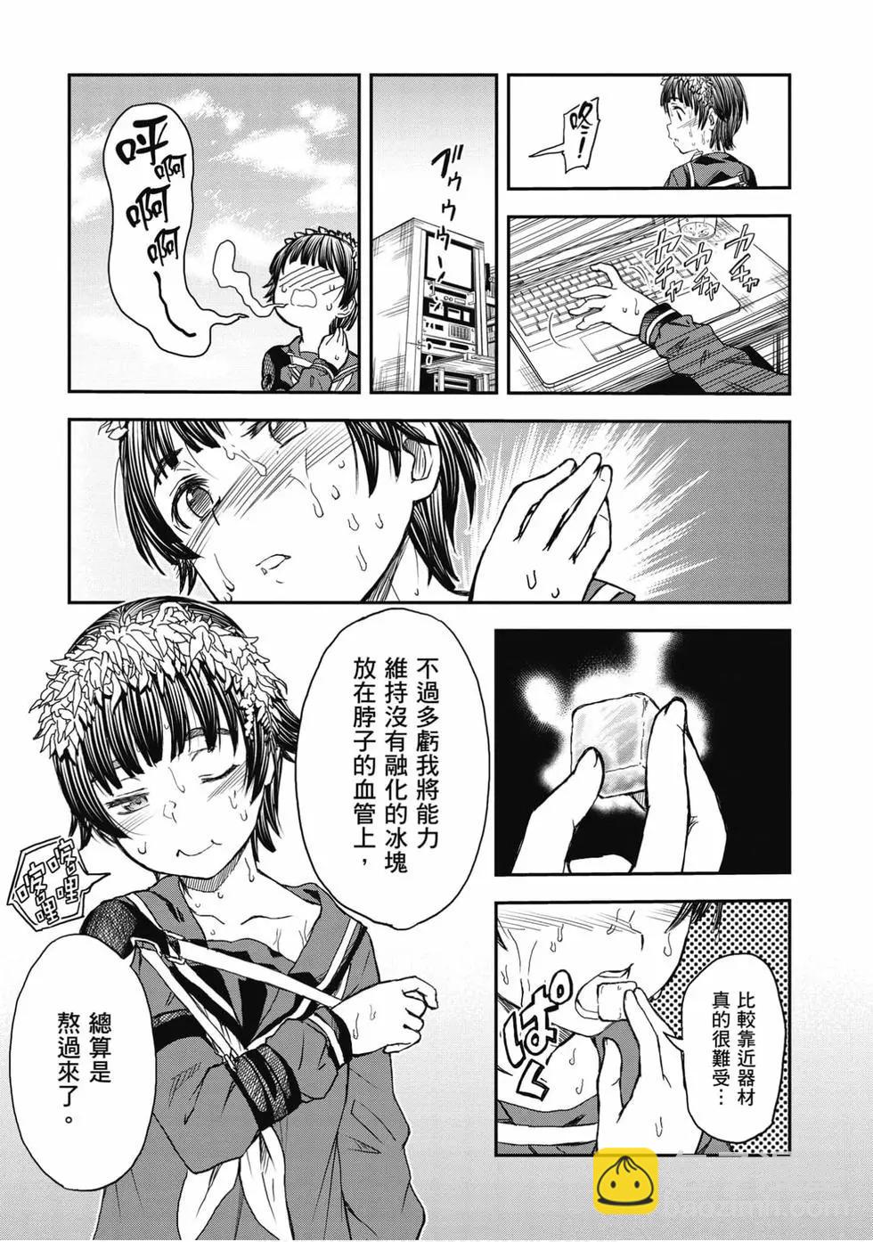 《科学超电磁炮》第16卷 第34页