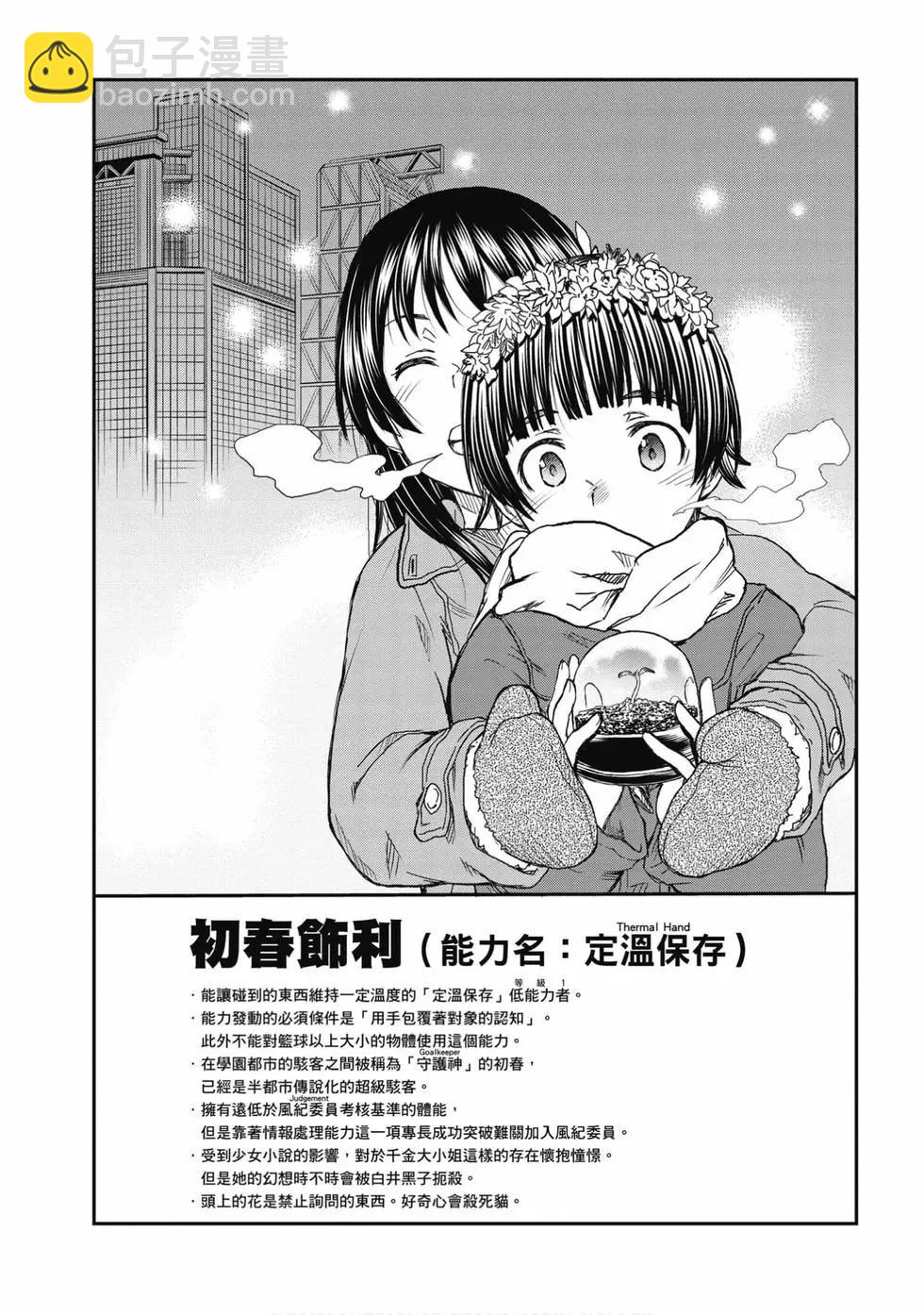 《科学超电磁炮》第16卷 第35页