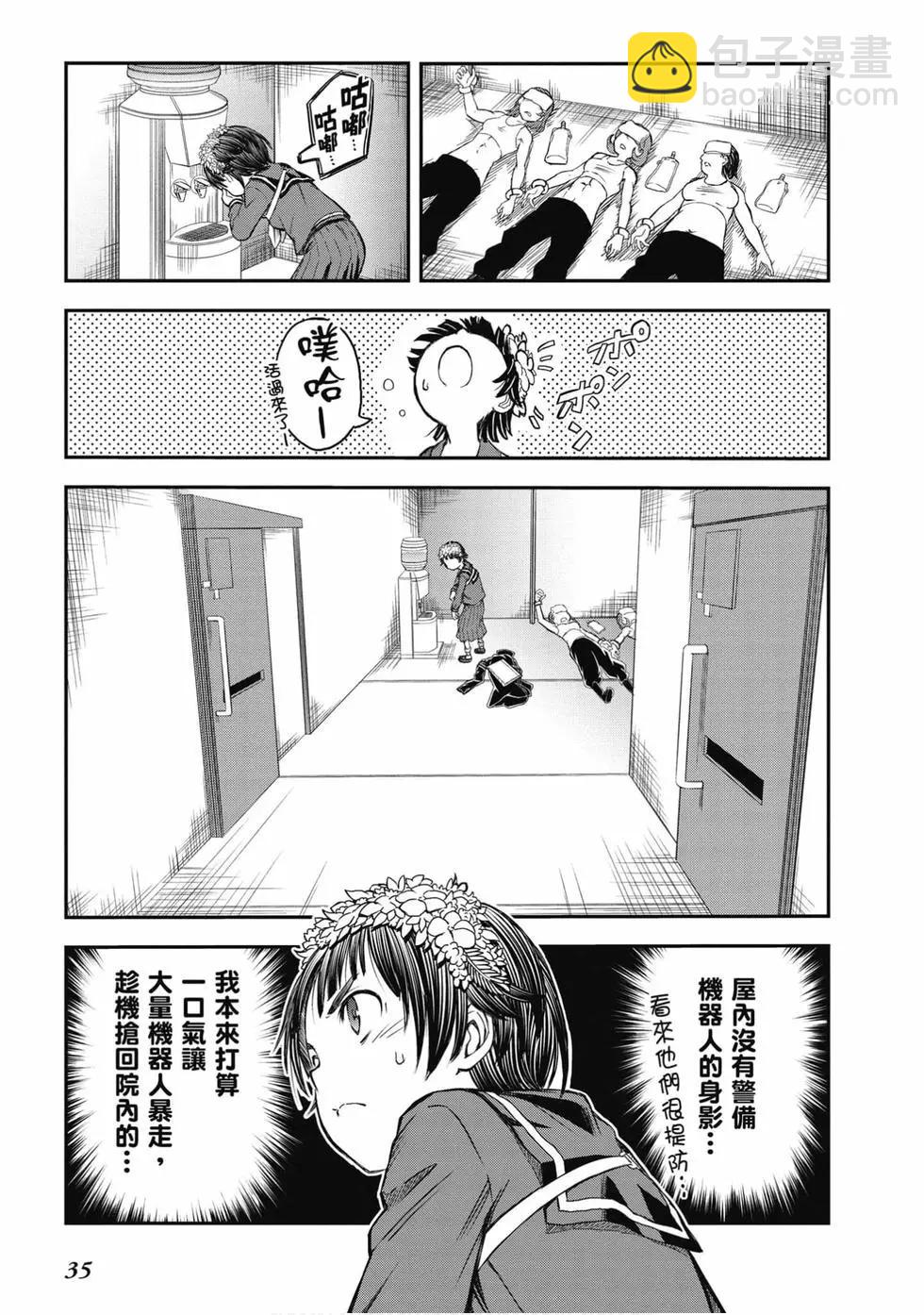 《科学超电磁炮》第16卷 第36页