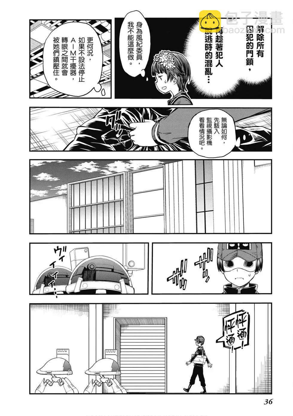《科学超电磁炮》第16卷 第37页