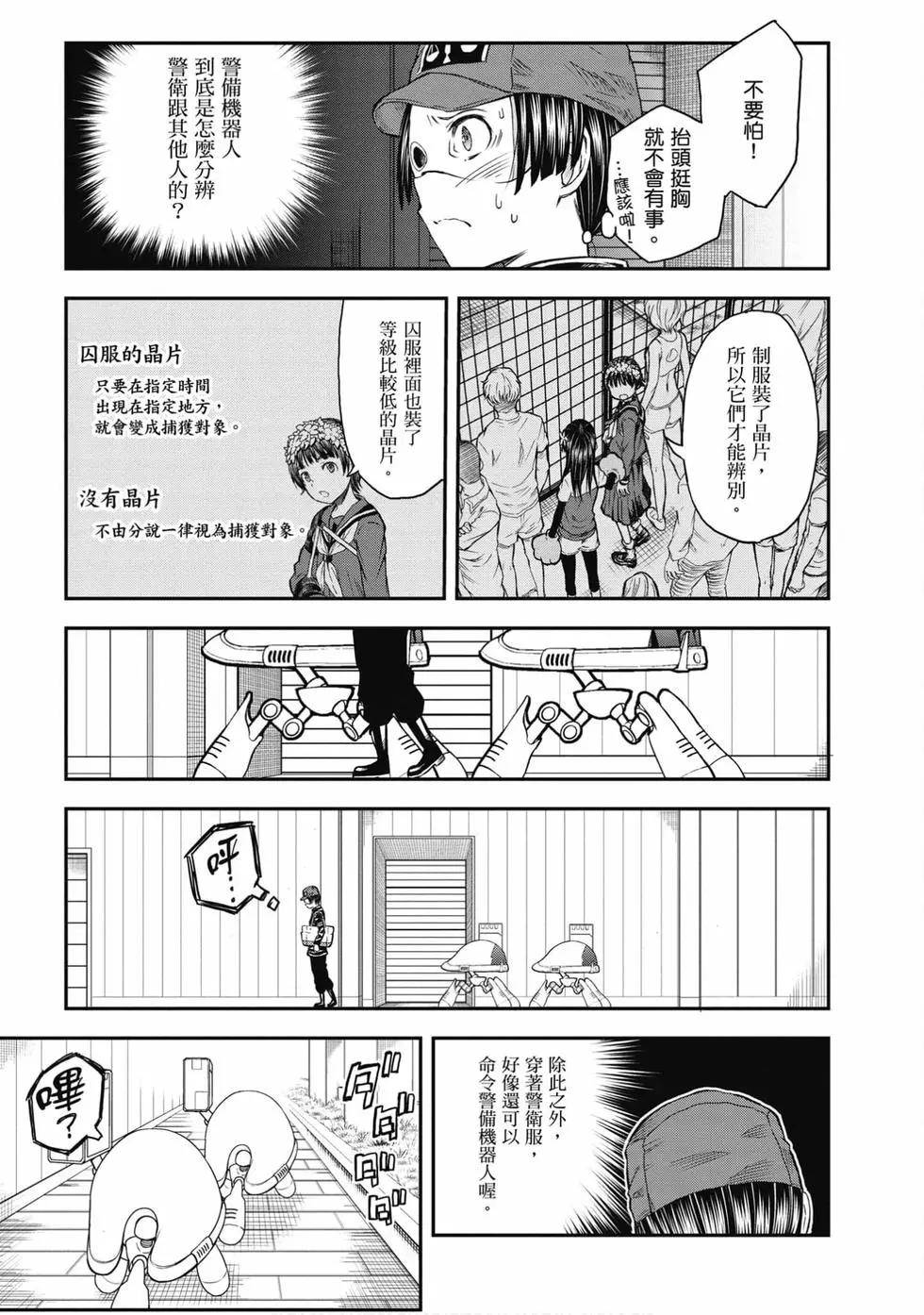 《科学超电磁炮》第16卷 第38页