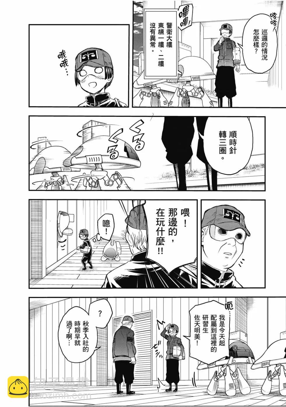 《科学超电磁炮》第16卷 第39页