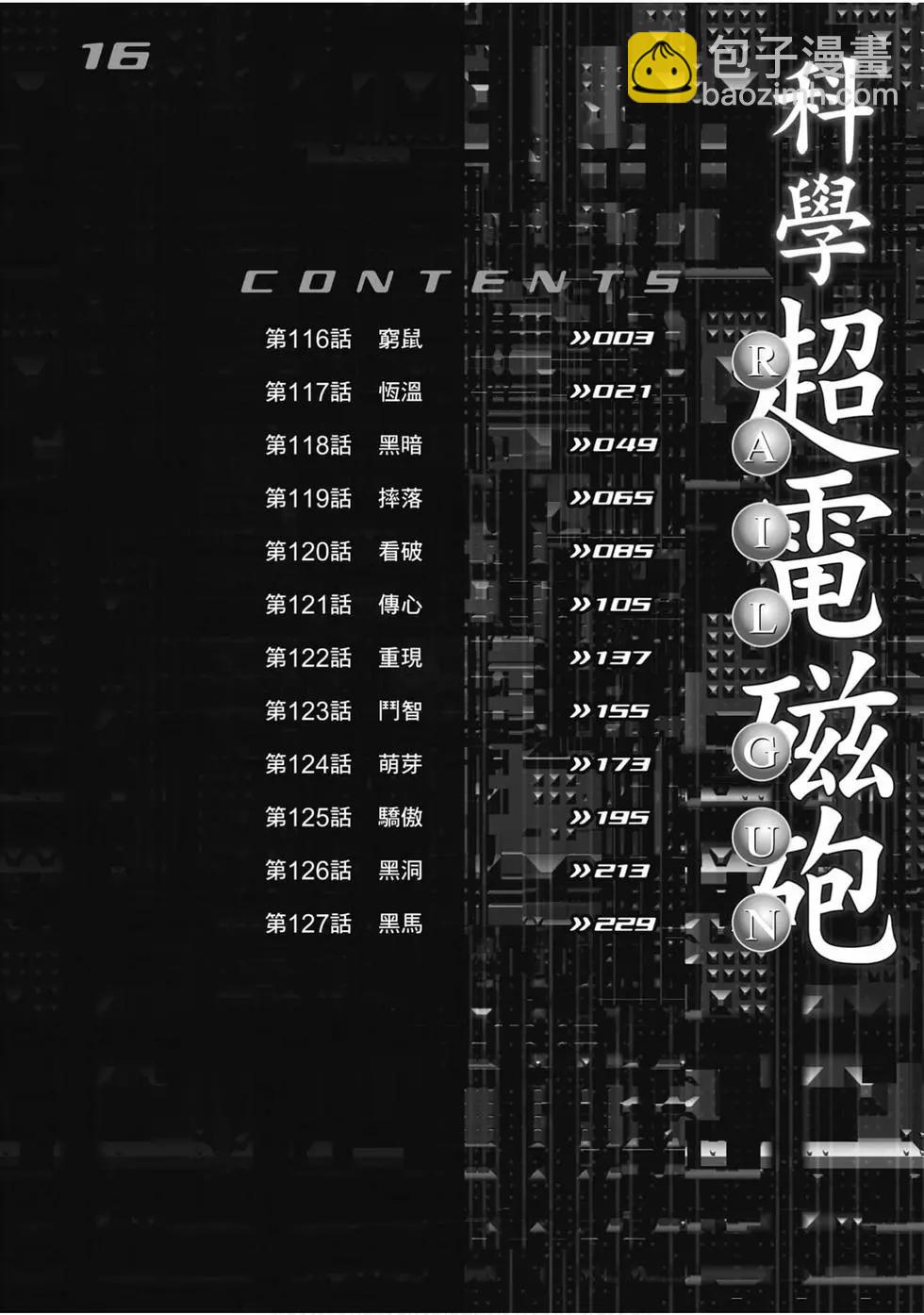《科学超电磁炮》第16卷 第3页